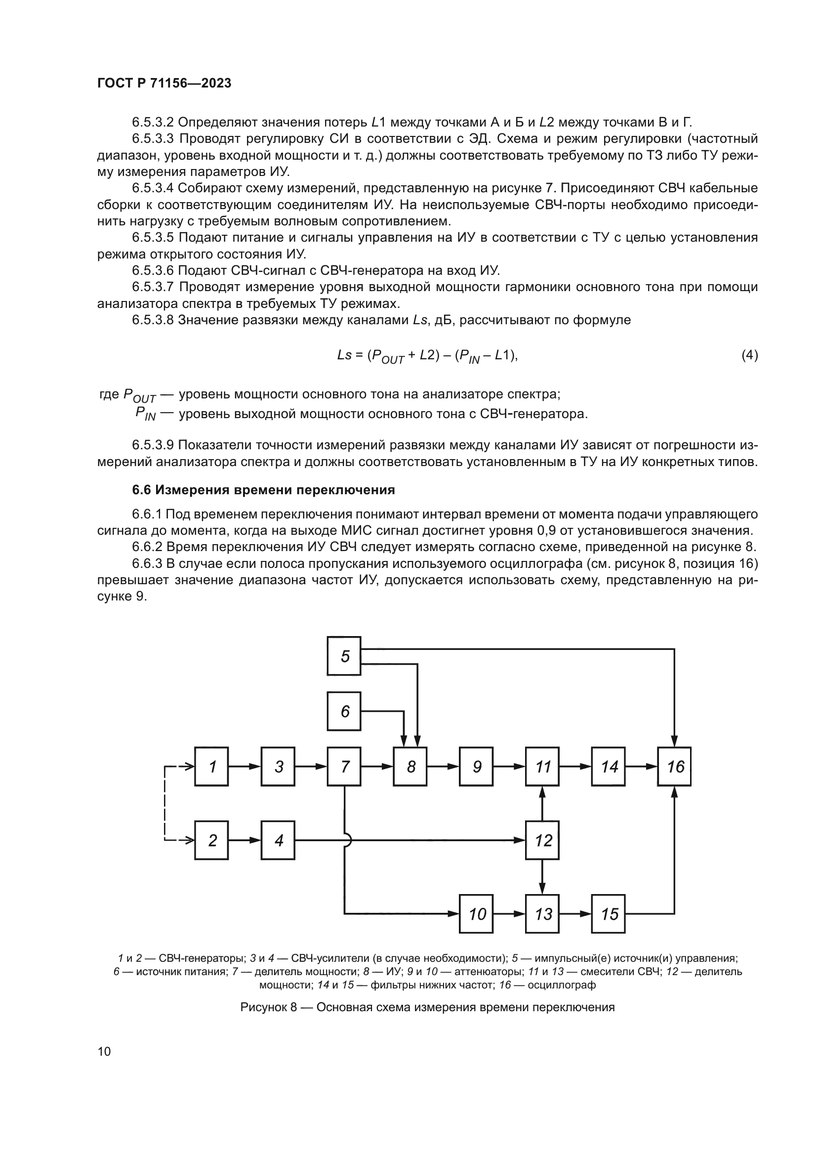 ГОСТ Р 71156-2023