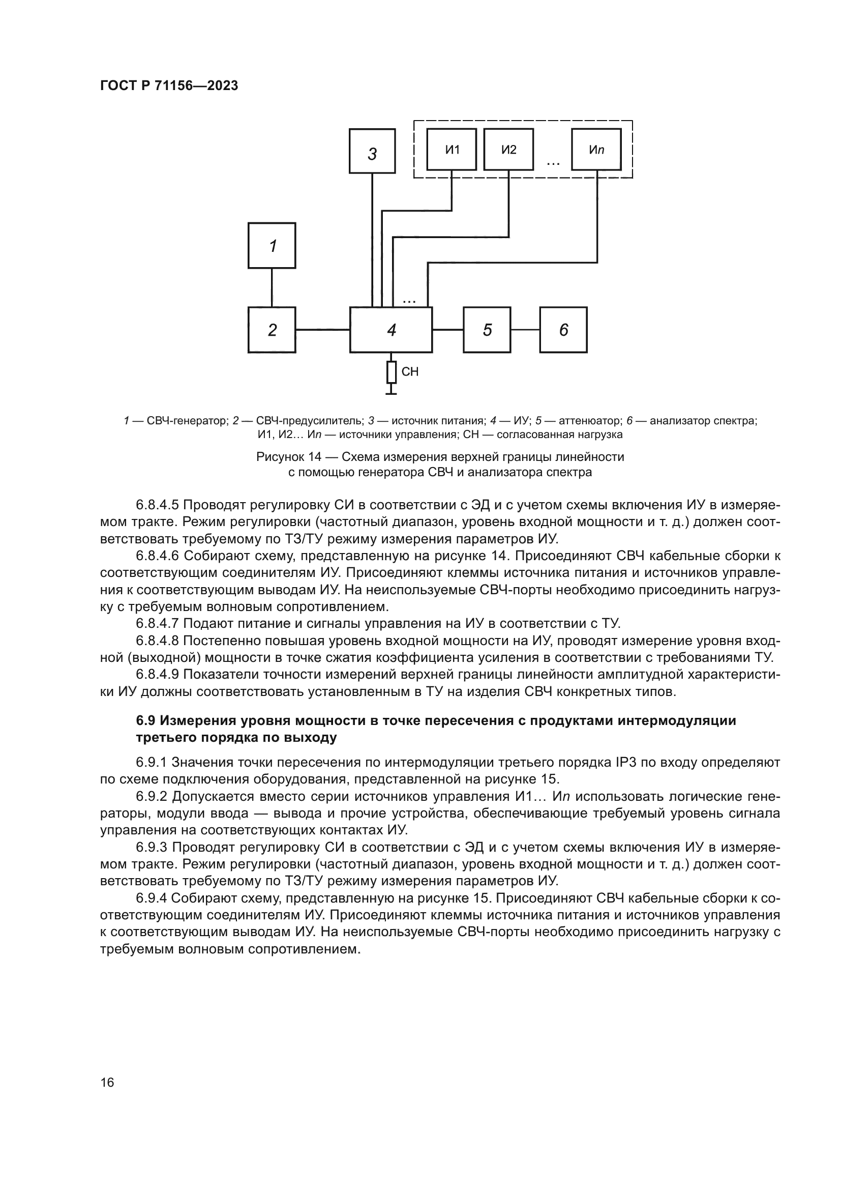 ГОСТ Р 71156-2023