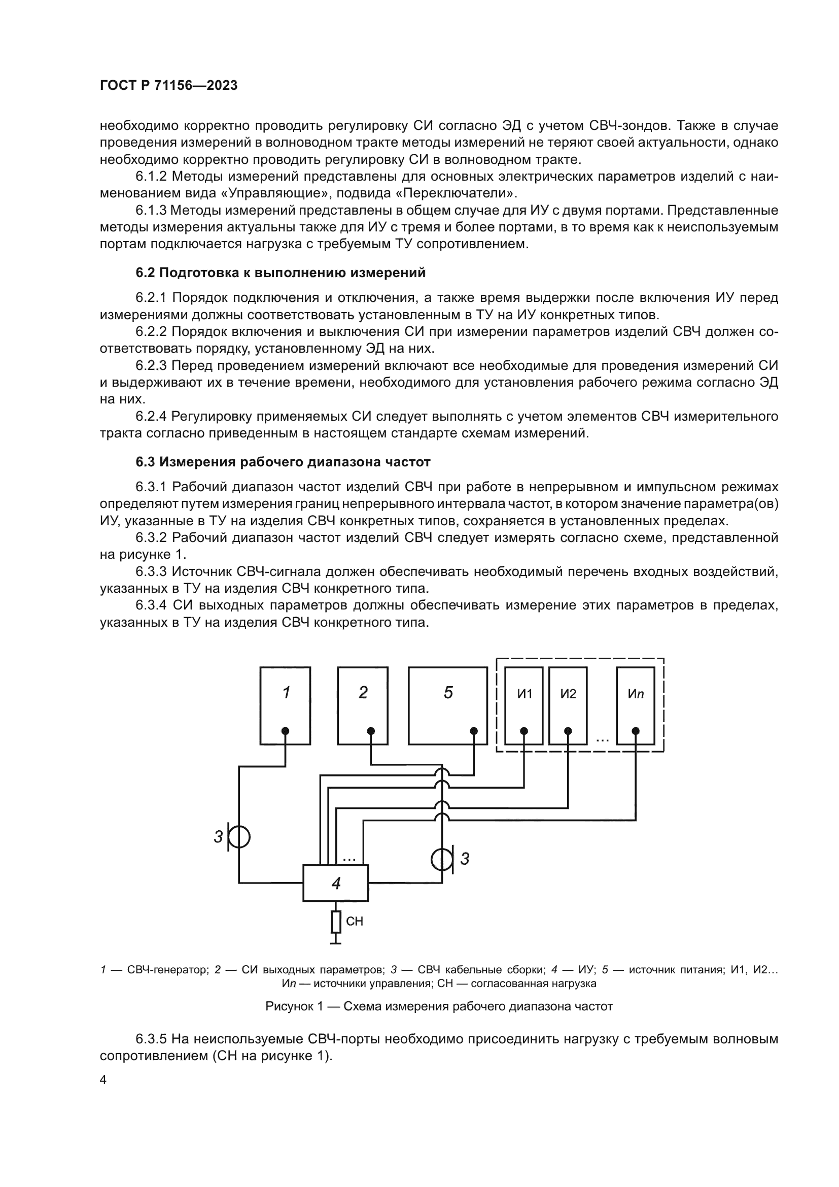 ГОСТ Р 71156-2023