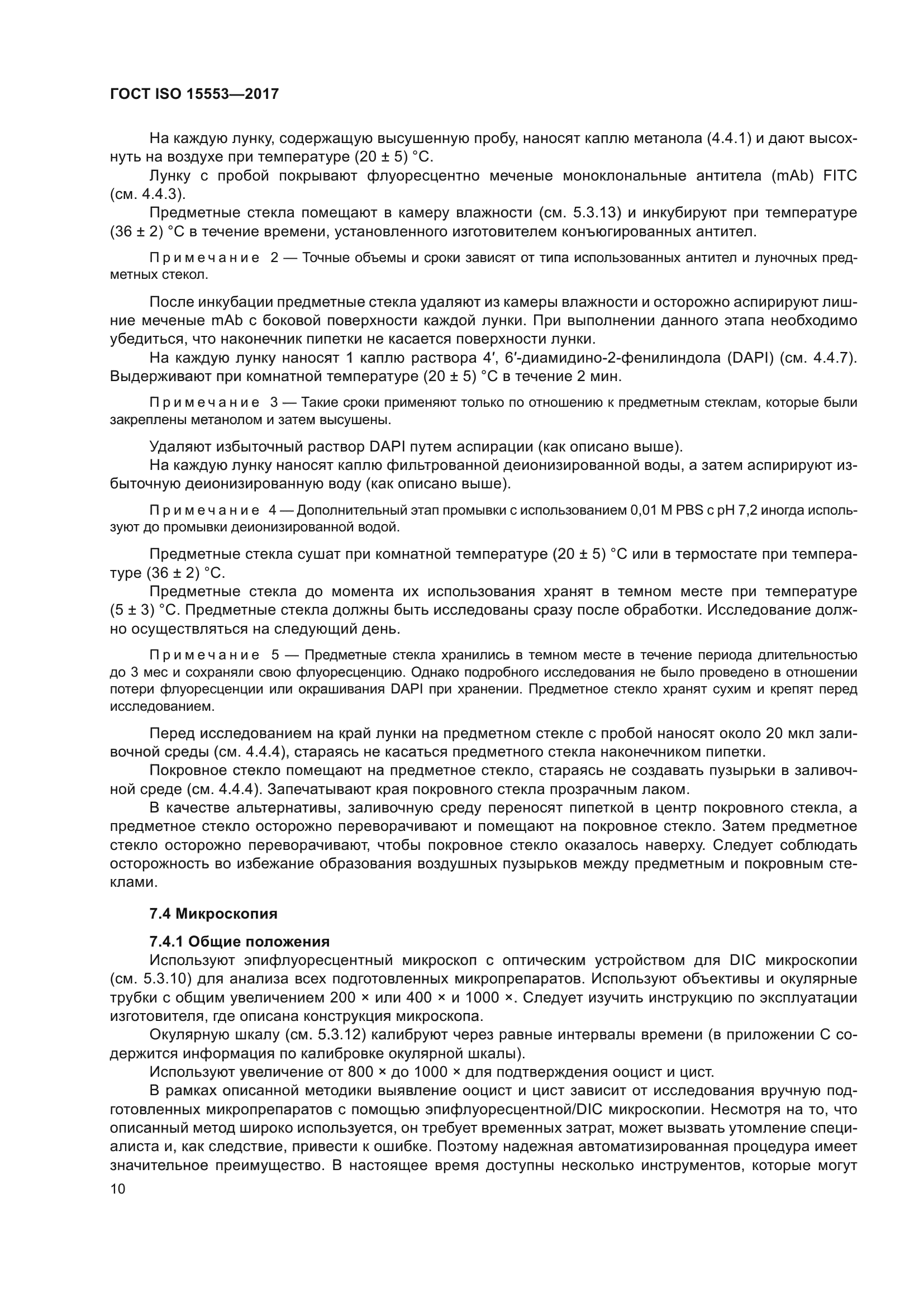 ГОСТ ISO 15553-2017