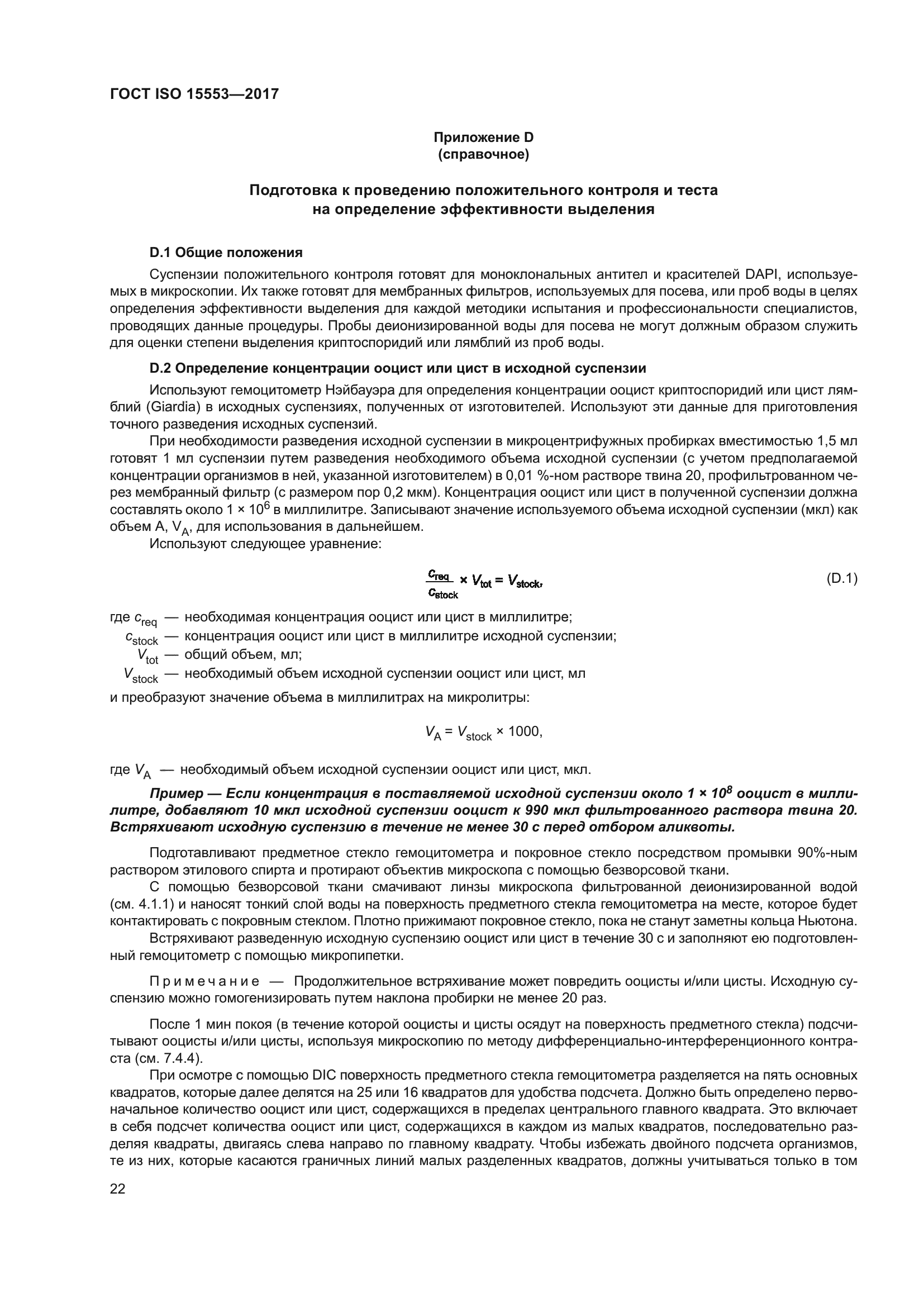 ГОСТ ISO 15553-2017