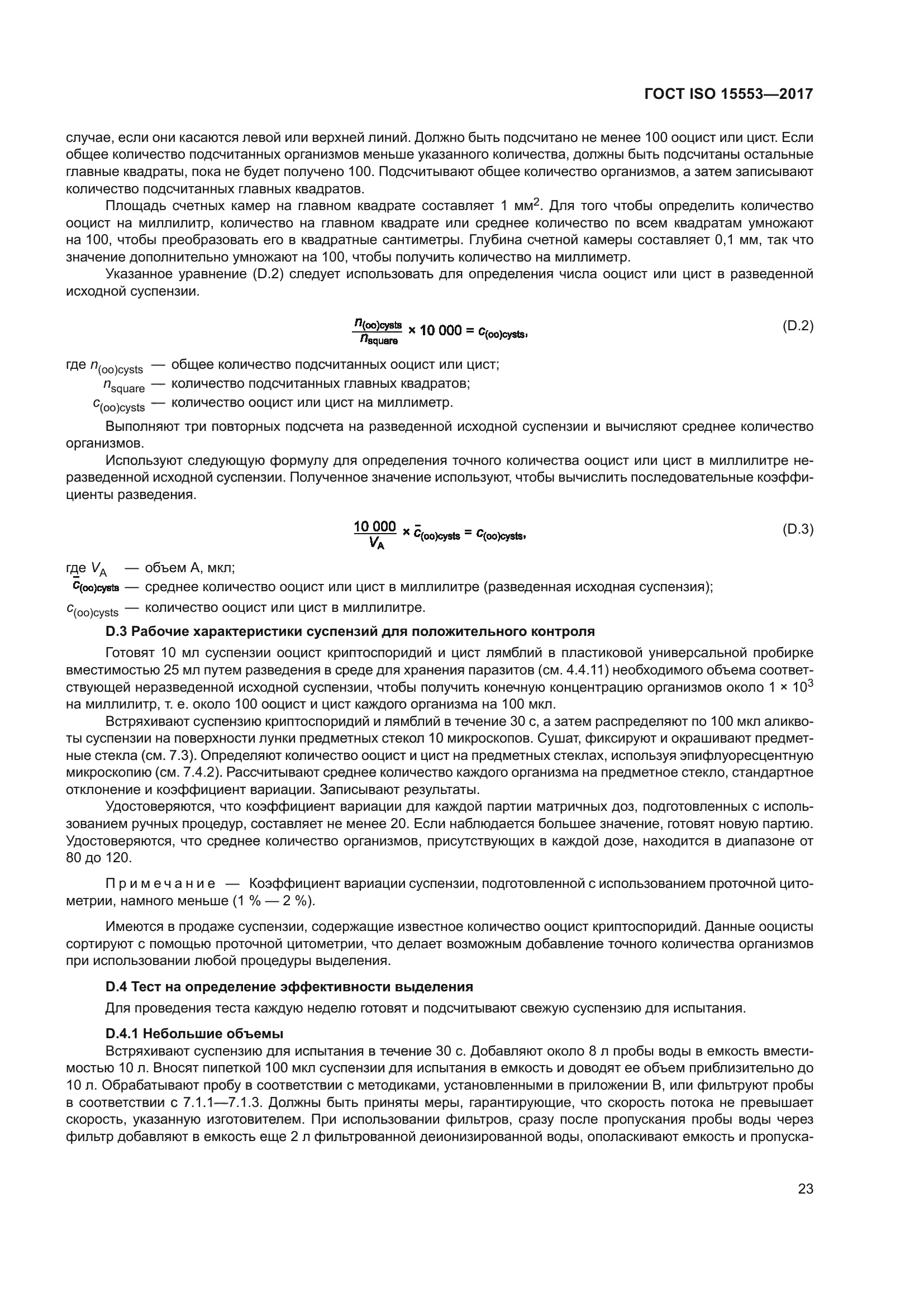ГОСТ ISO 15553-2017