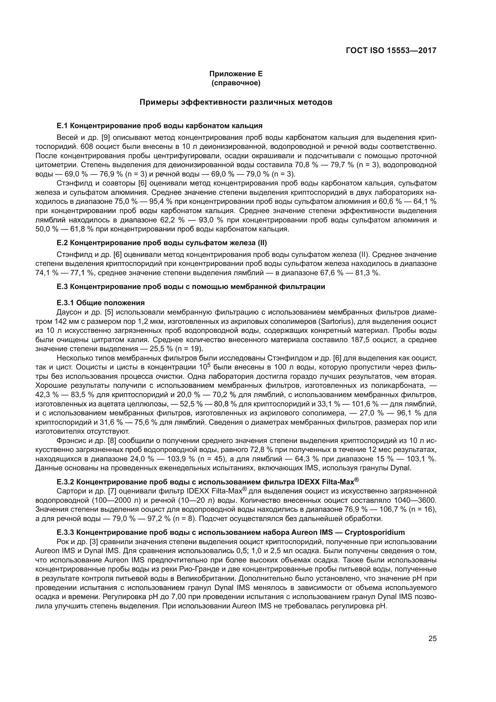 ГОСТ ISO 15553-2017