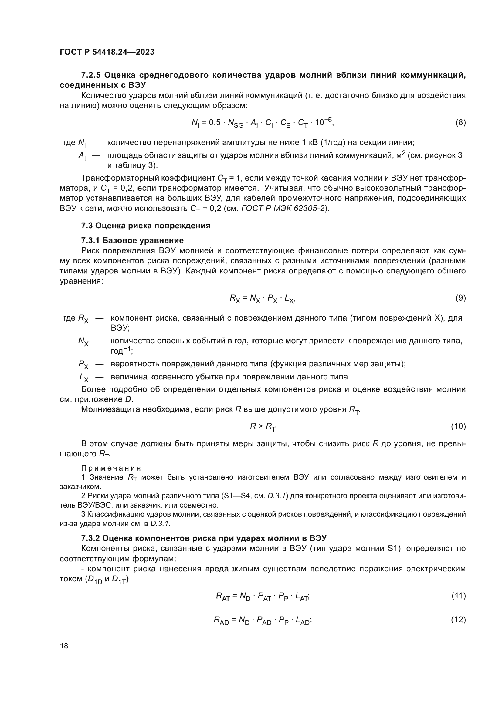 ГОСТ Р 54418.24-2023