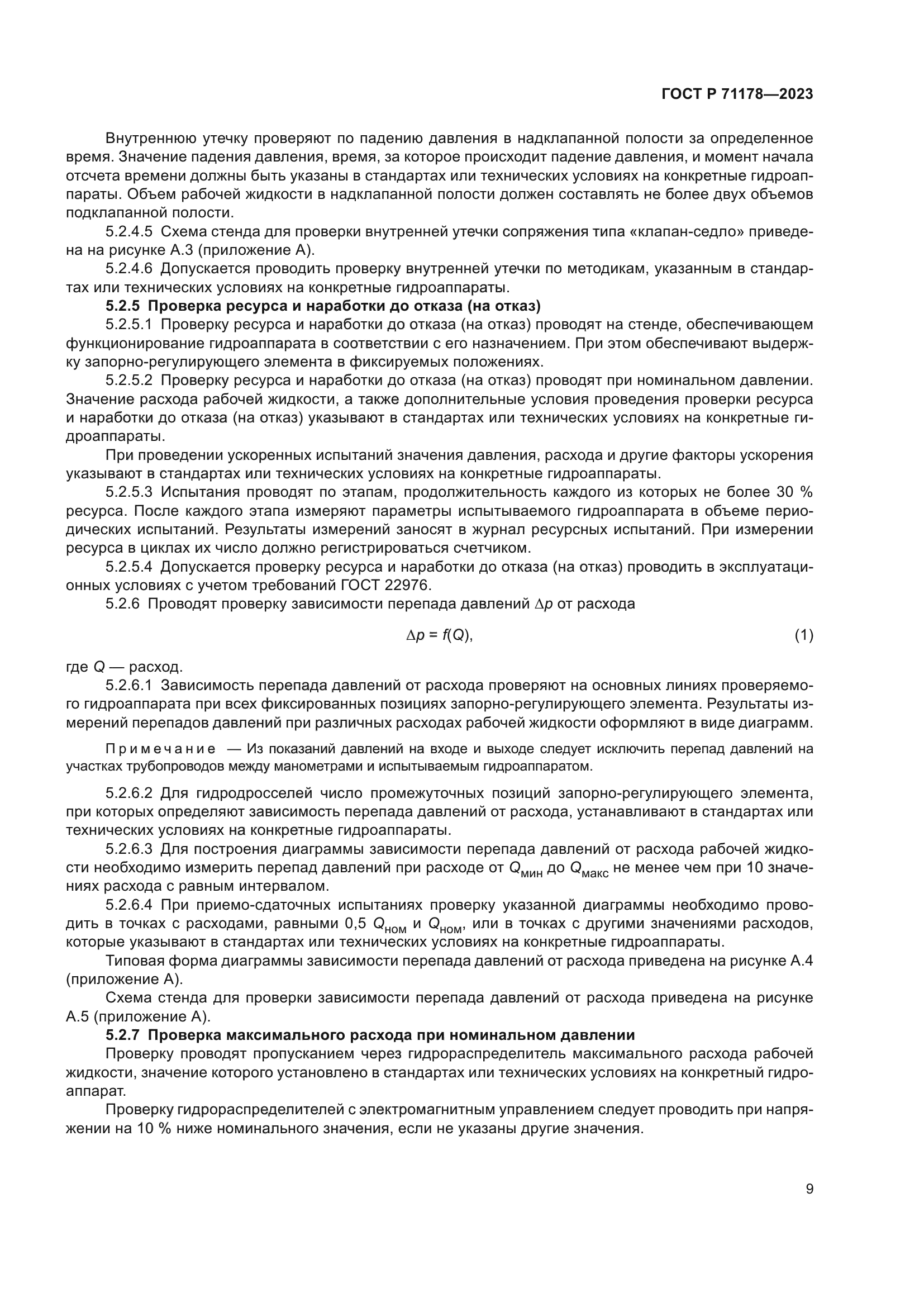 ГОСТ Р 71178-2023