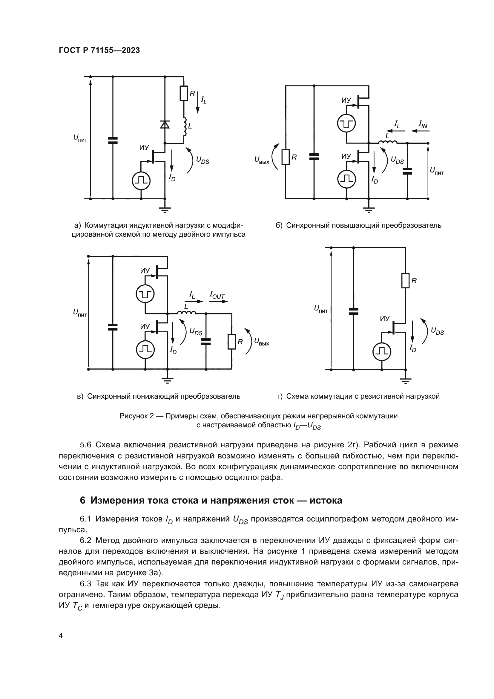 ГОСТ Р 71155-2023