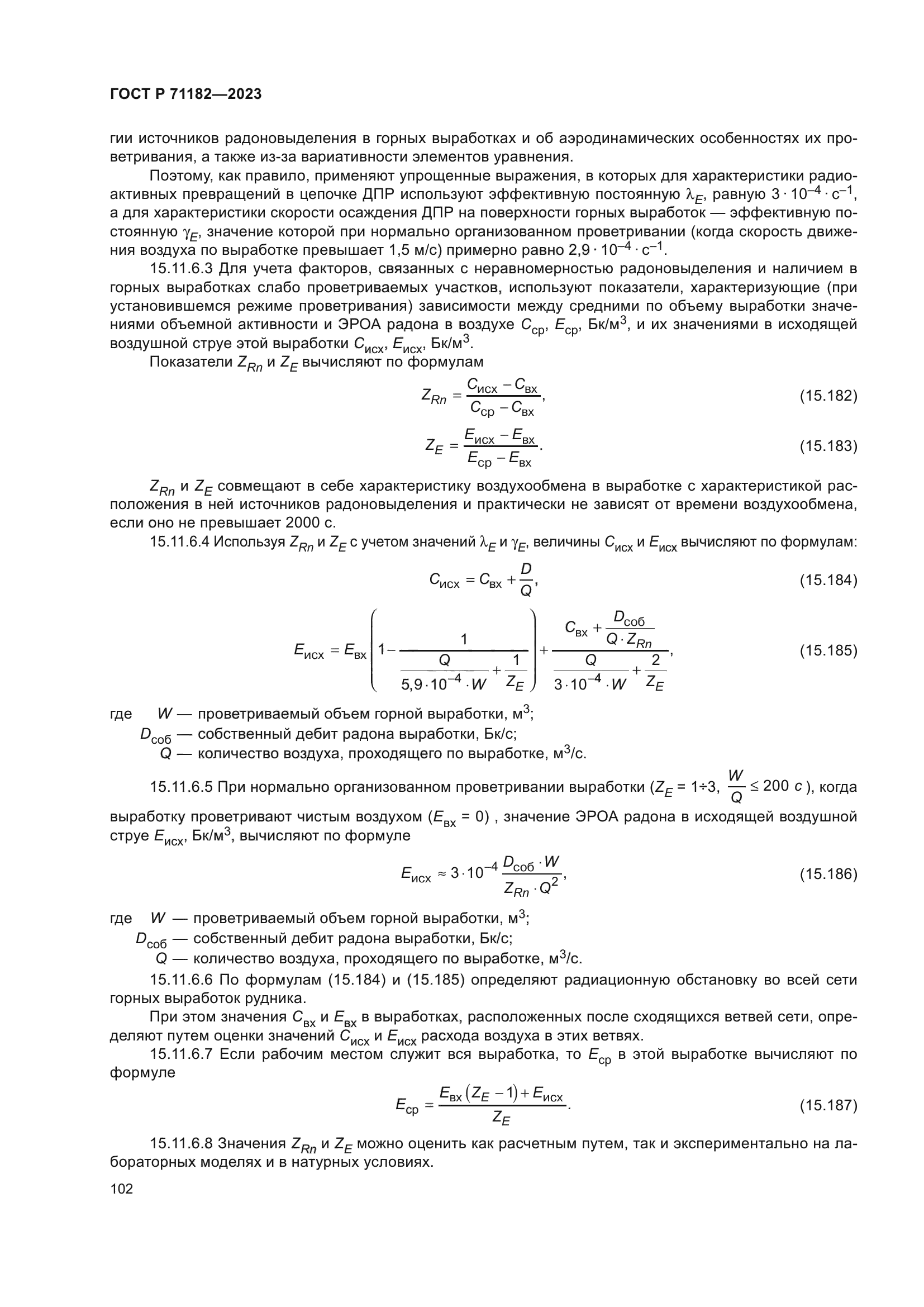 ГОСТ Р 71182-2023