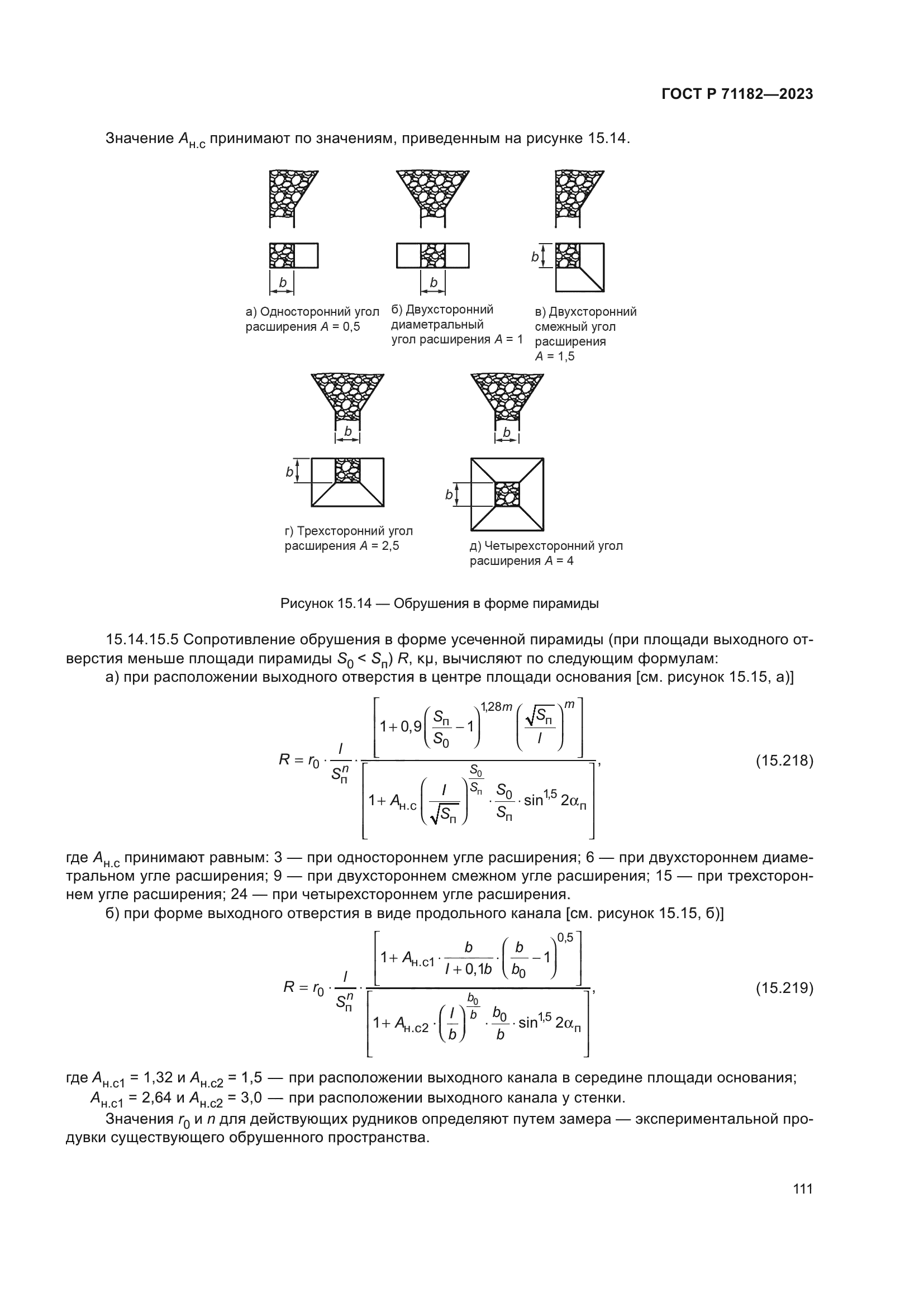 ГОСТ Р 71182-2023