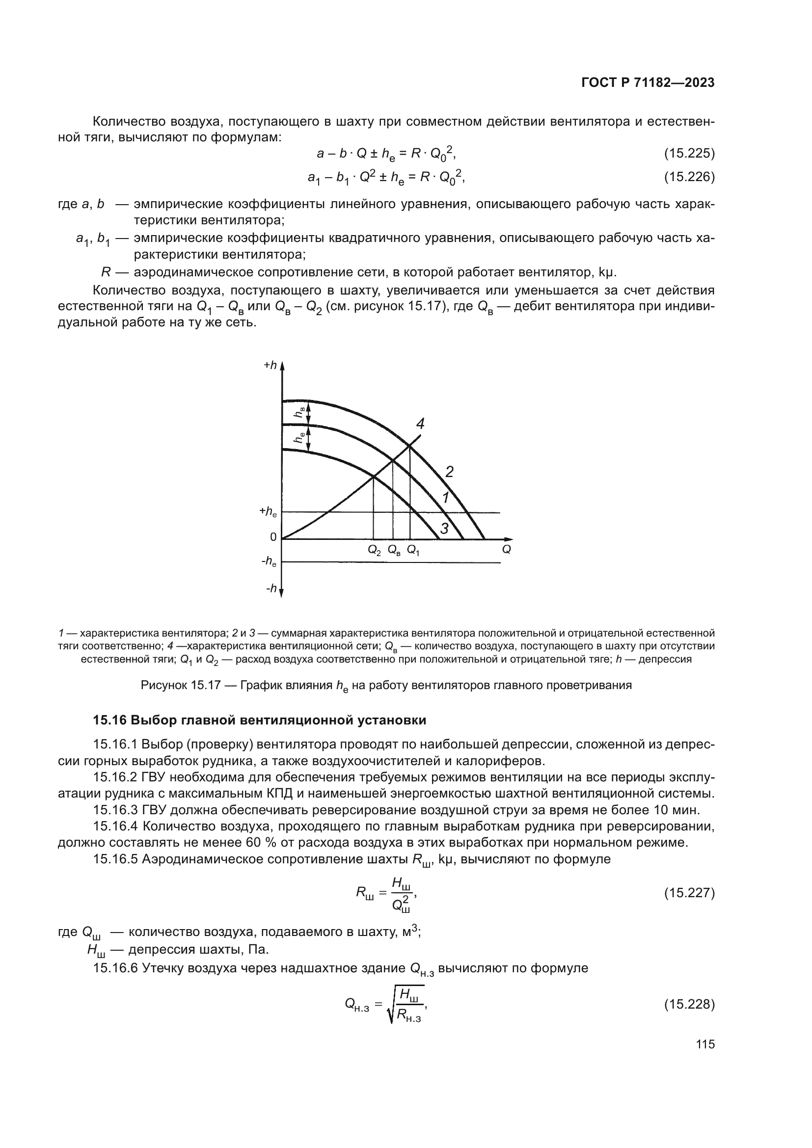 ГОСТ Р 71182-2023