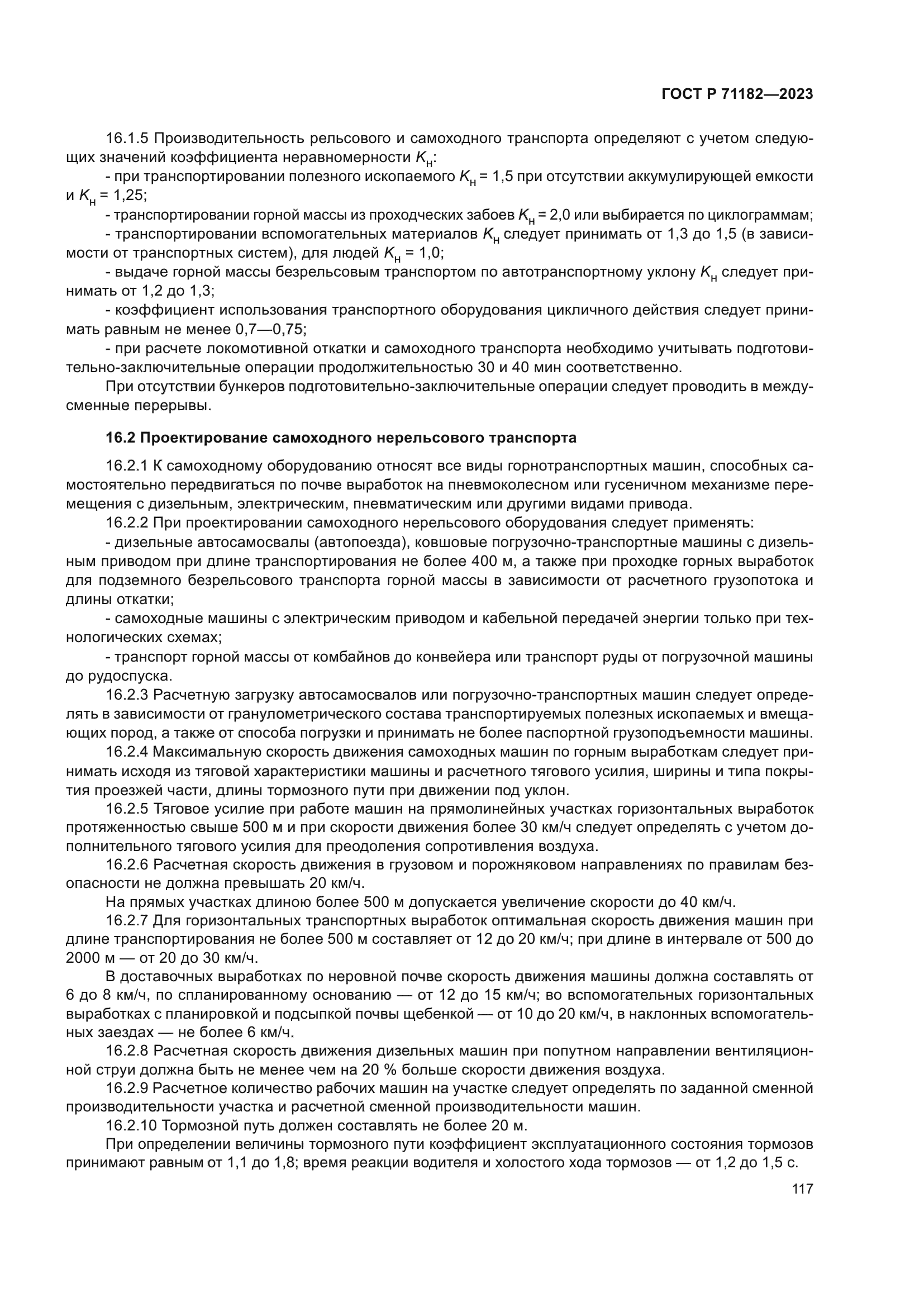 ГОСТ Р 71182-2023