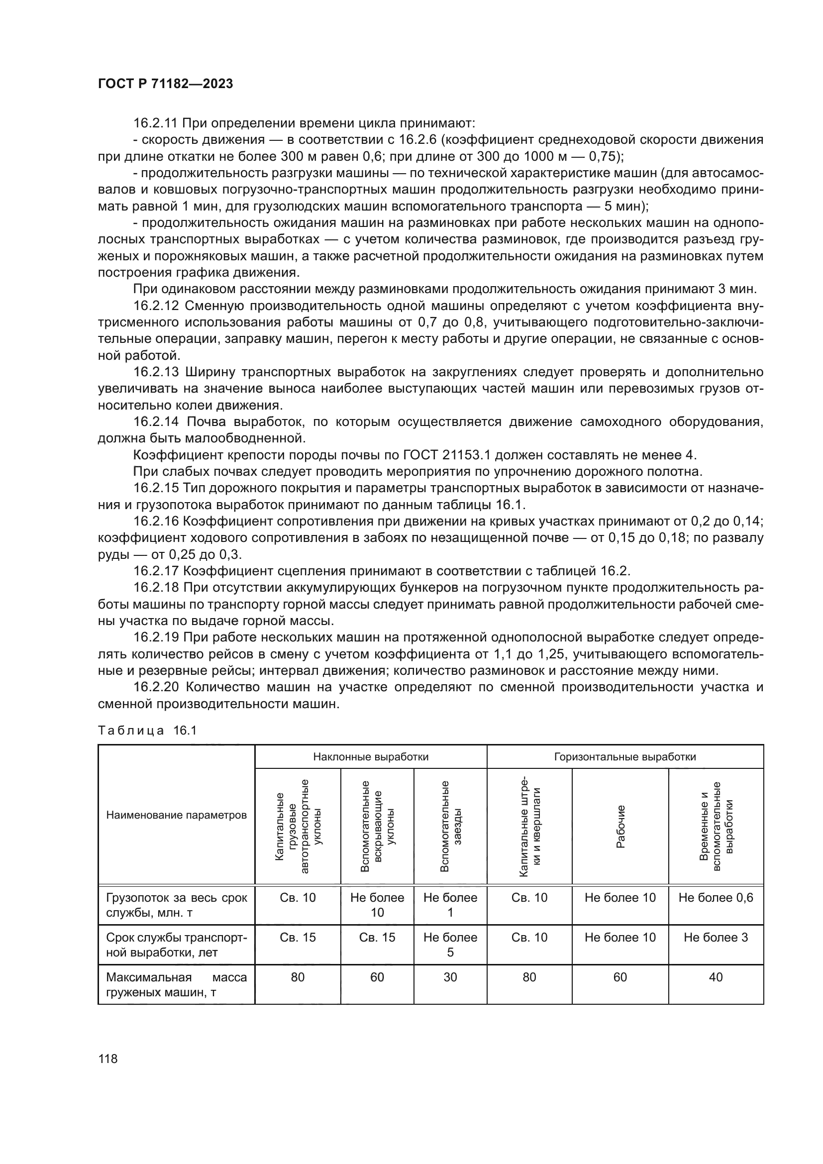 ГОСТ Р 71182-2023