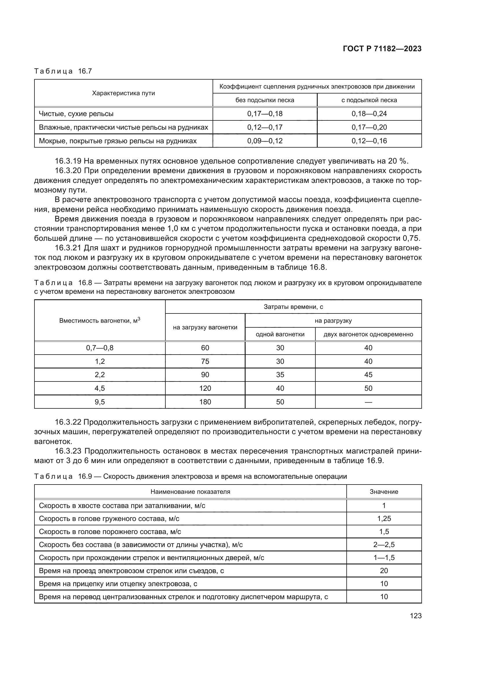 ГОСТ Р 71182-2023