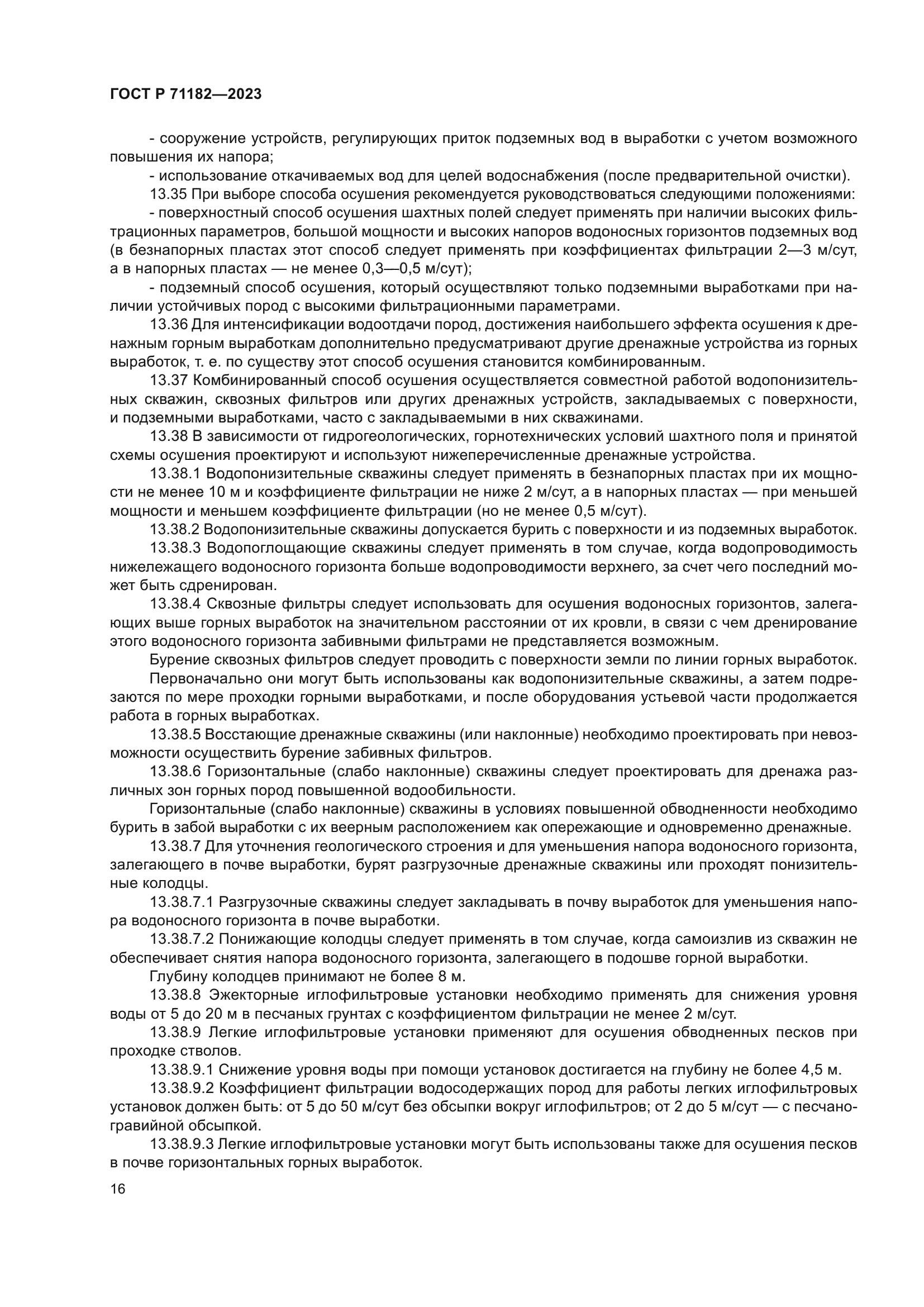 ГОСТ Р 71182-2023