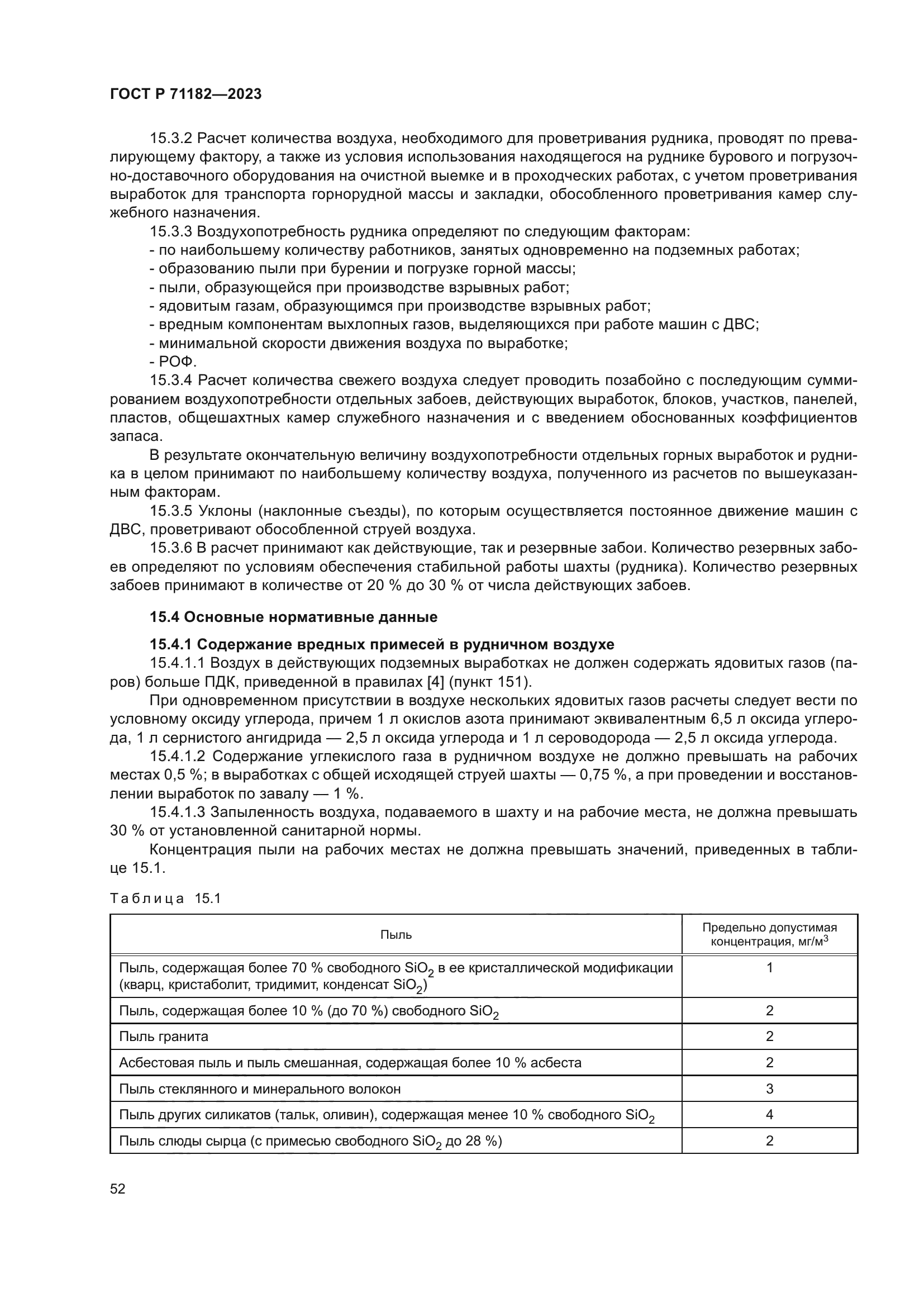 ГОСТ Р 71182-2023