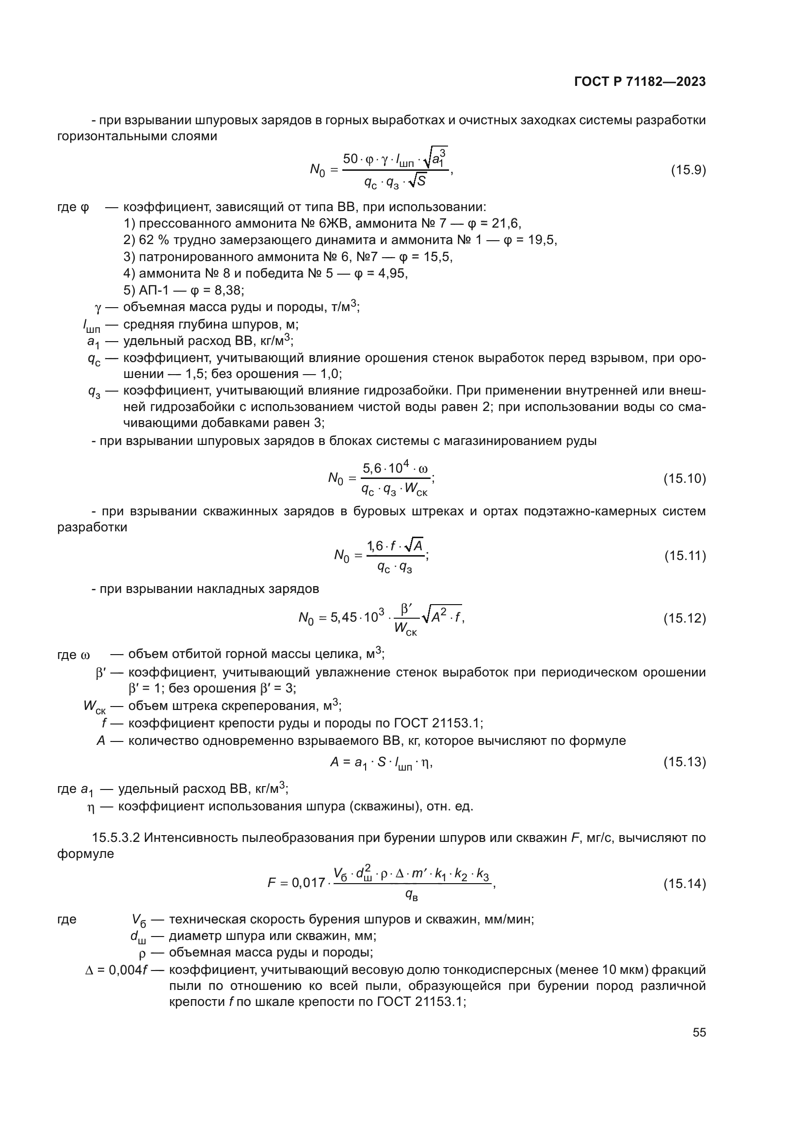 ГОСТ Р 71182-2023