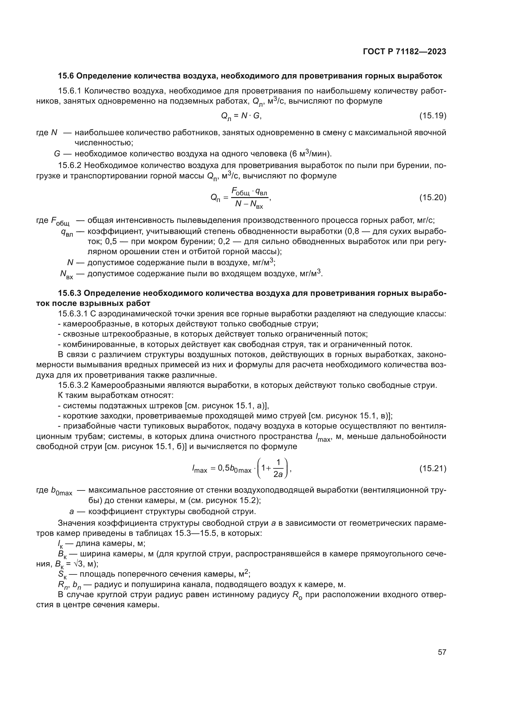 ГОСТ Р 71182-2023