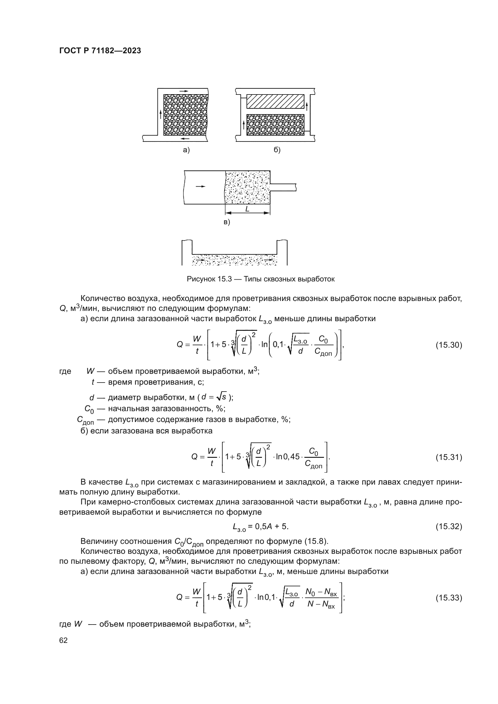 ГОСТ Р 71182-2023