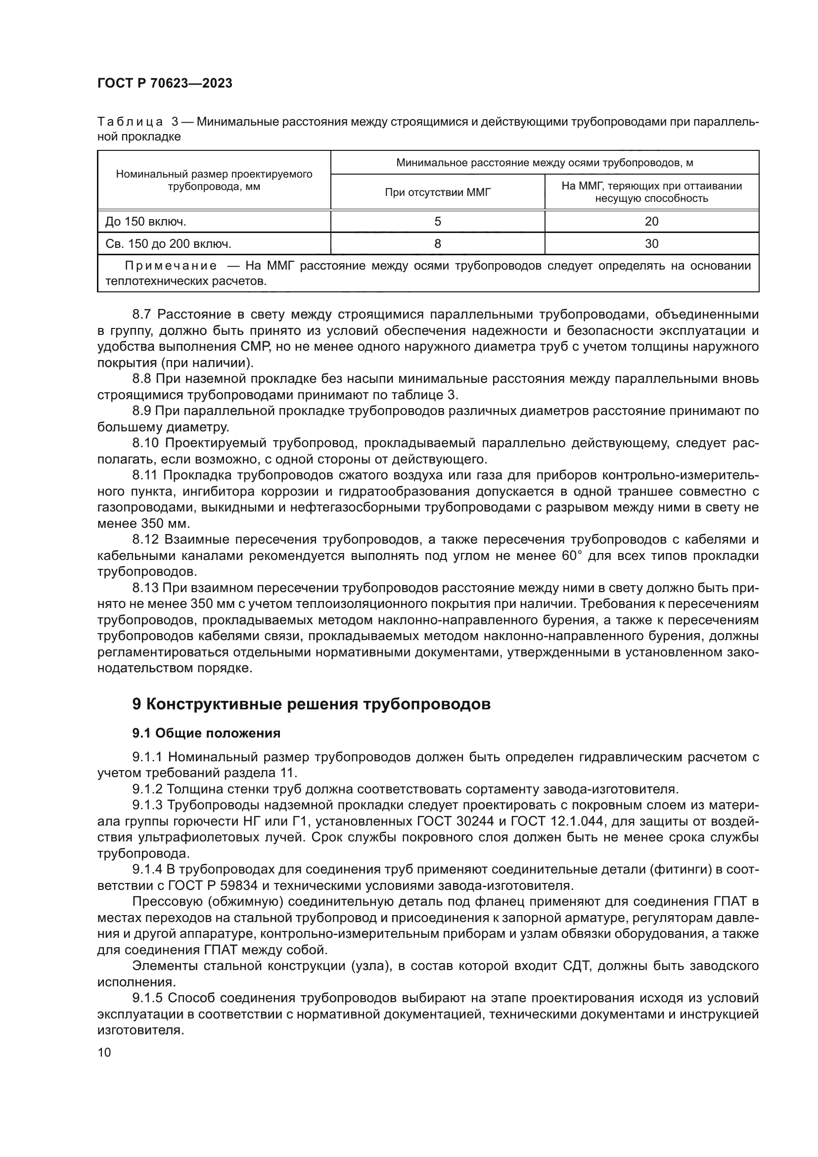 ГОСТ Р 70623-2023