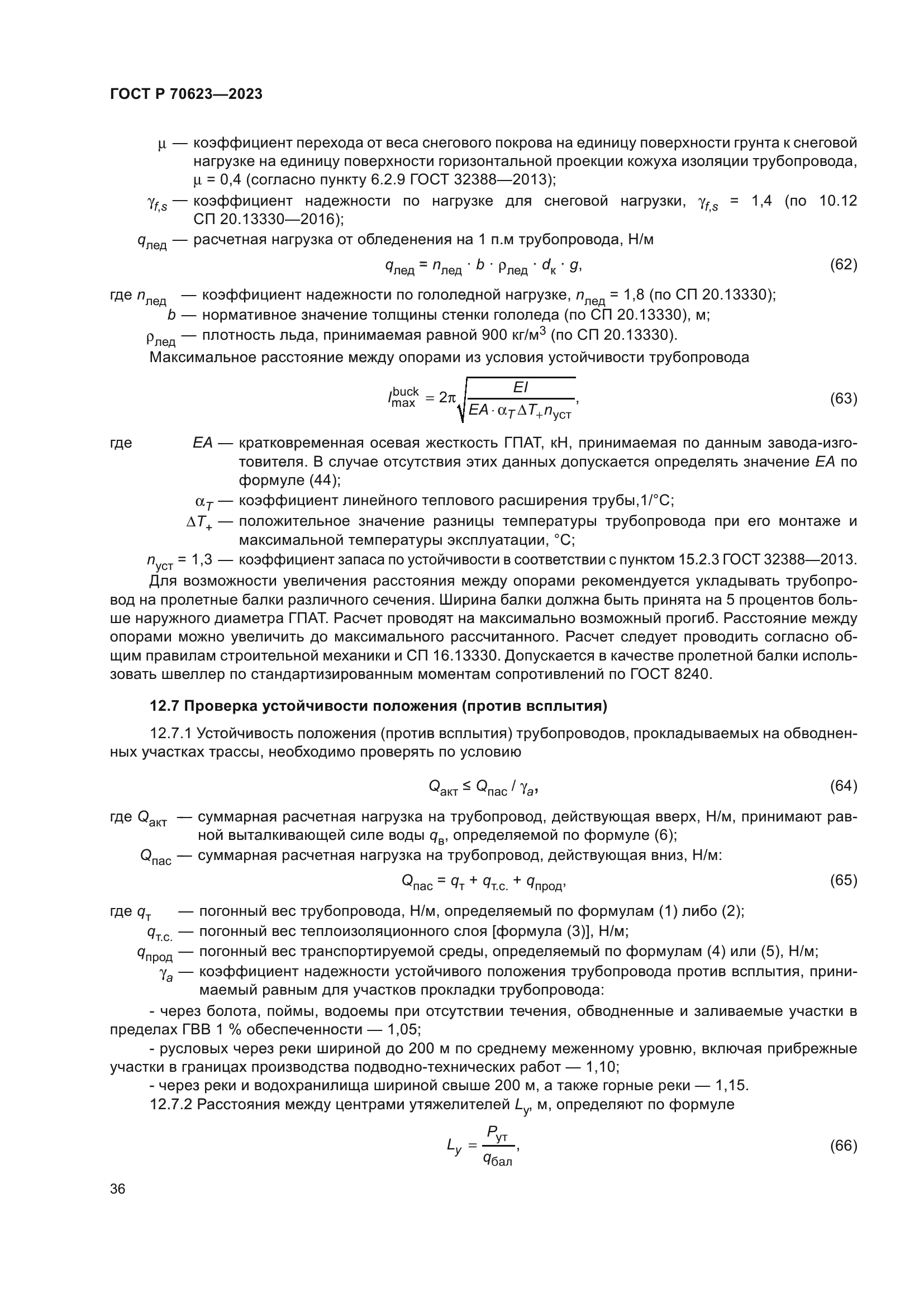 ГОСТ Р 70623-2023