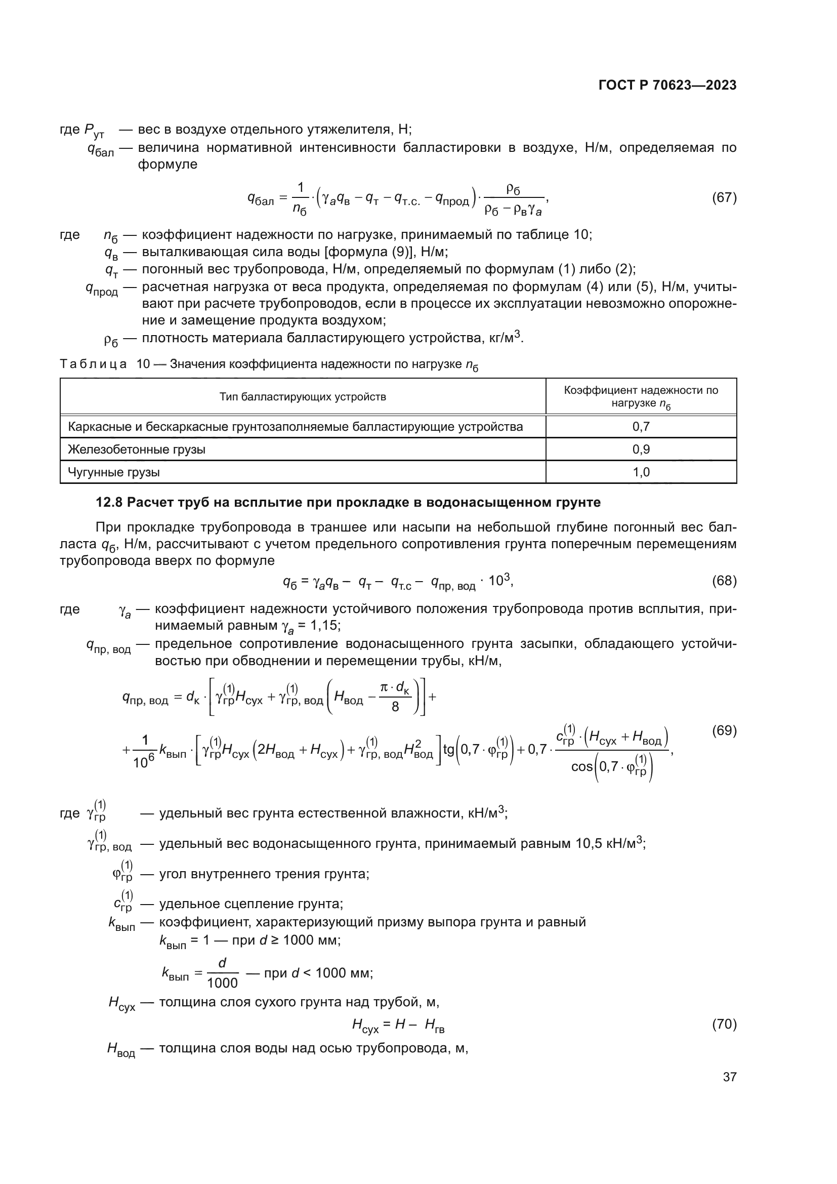 ГОСТ Р 70623-2023