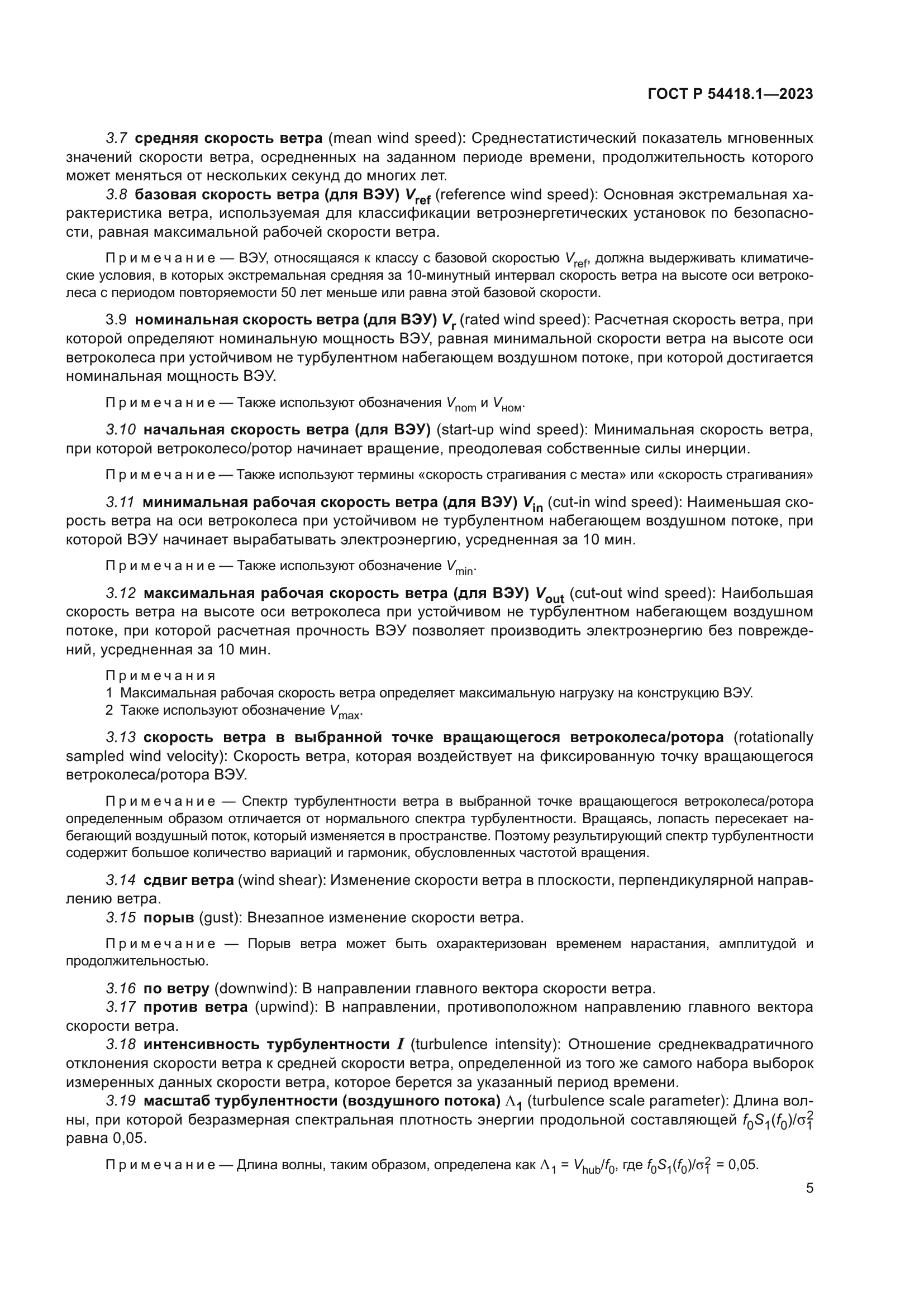 ГОСТ Р 54418.1-2023