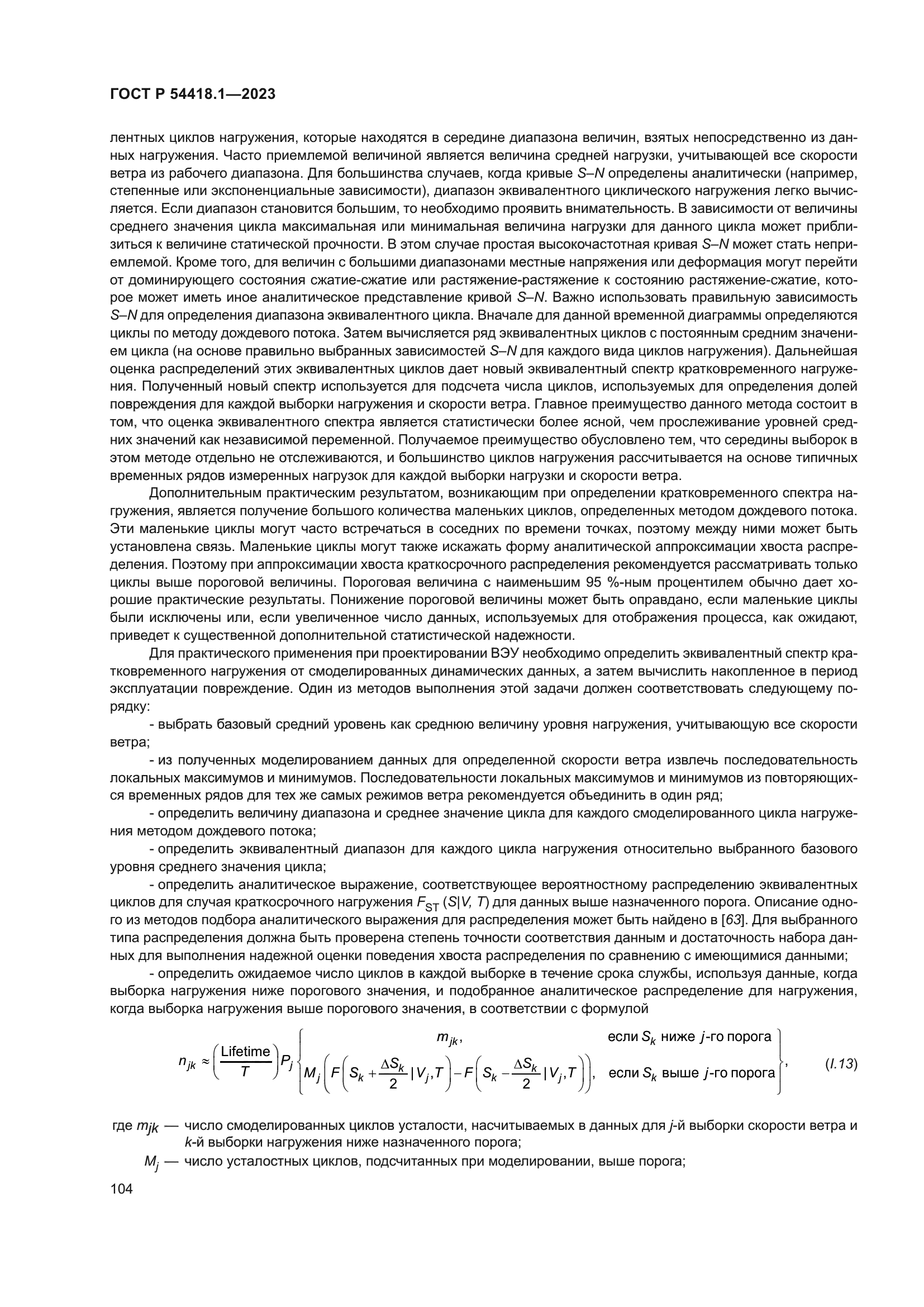 ГОСТ Р 54418.1-2023