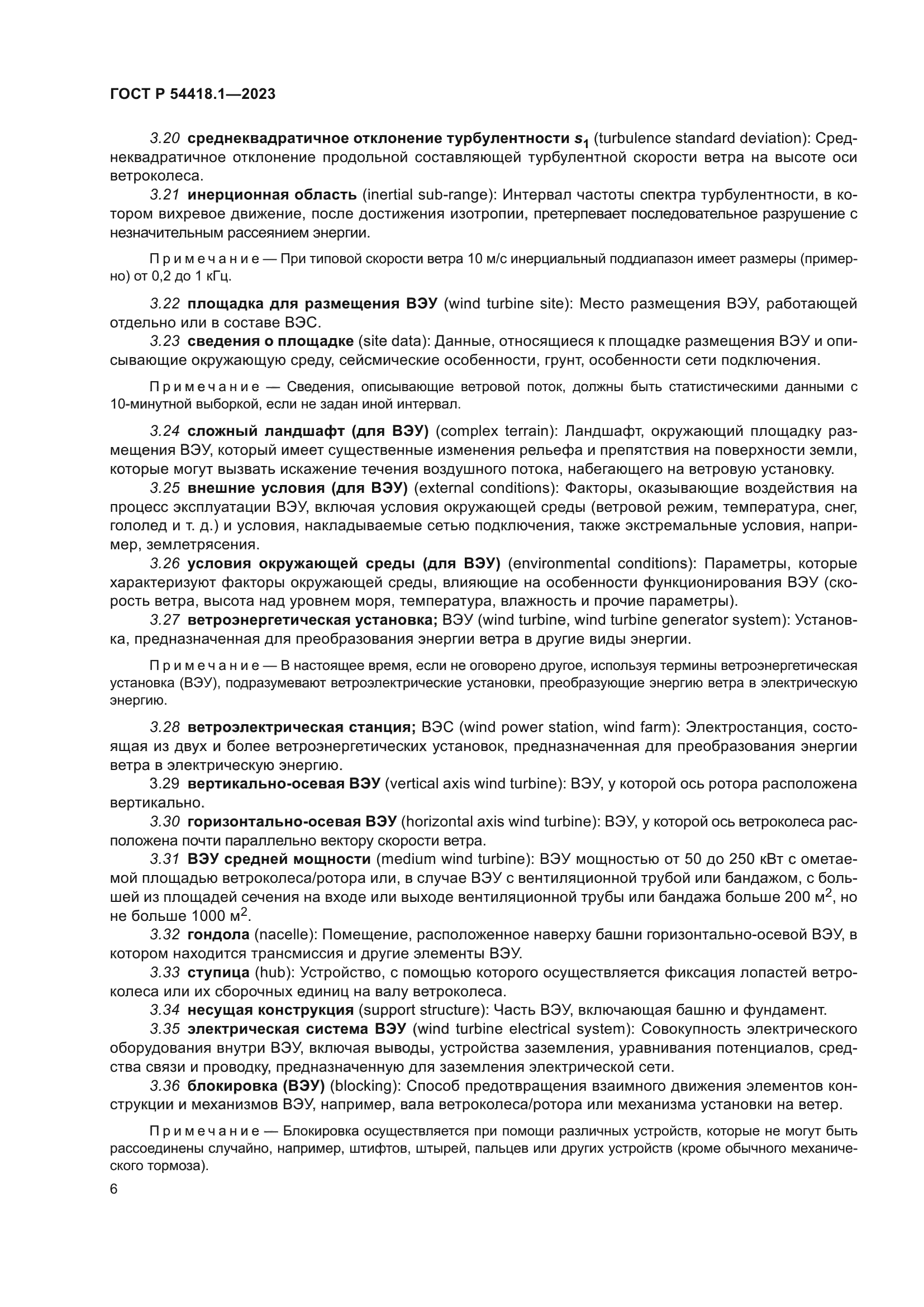 ГОСТ Р 54418.1-2023