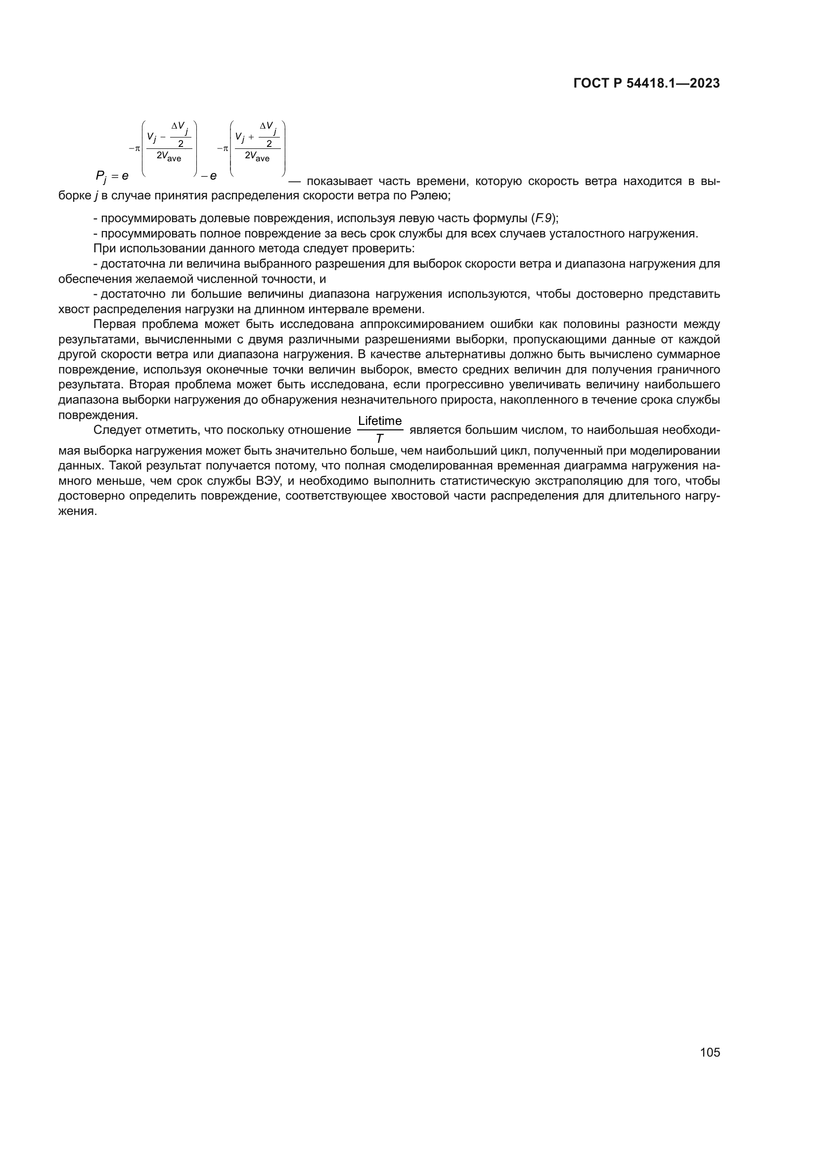 ГОСТ Р 54418.1-2023