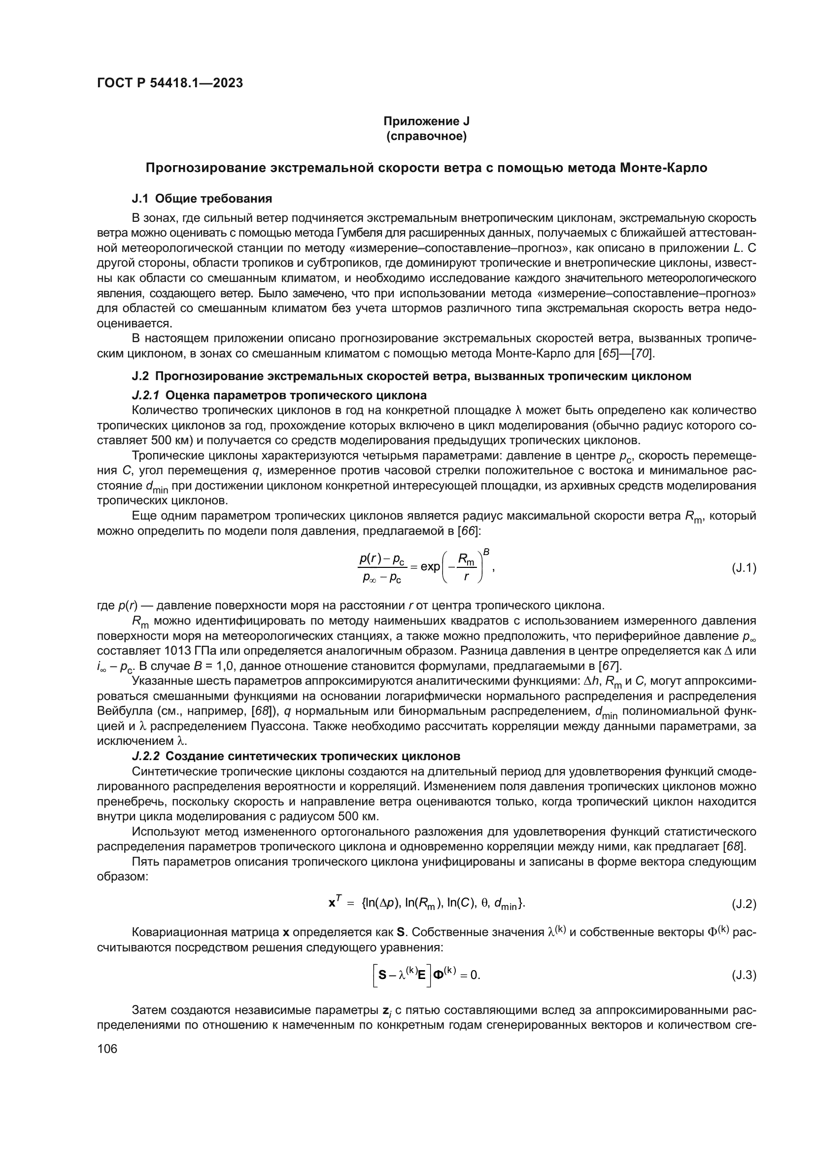 ГОСТ Р 54418.1-2023