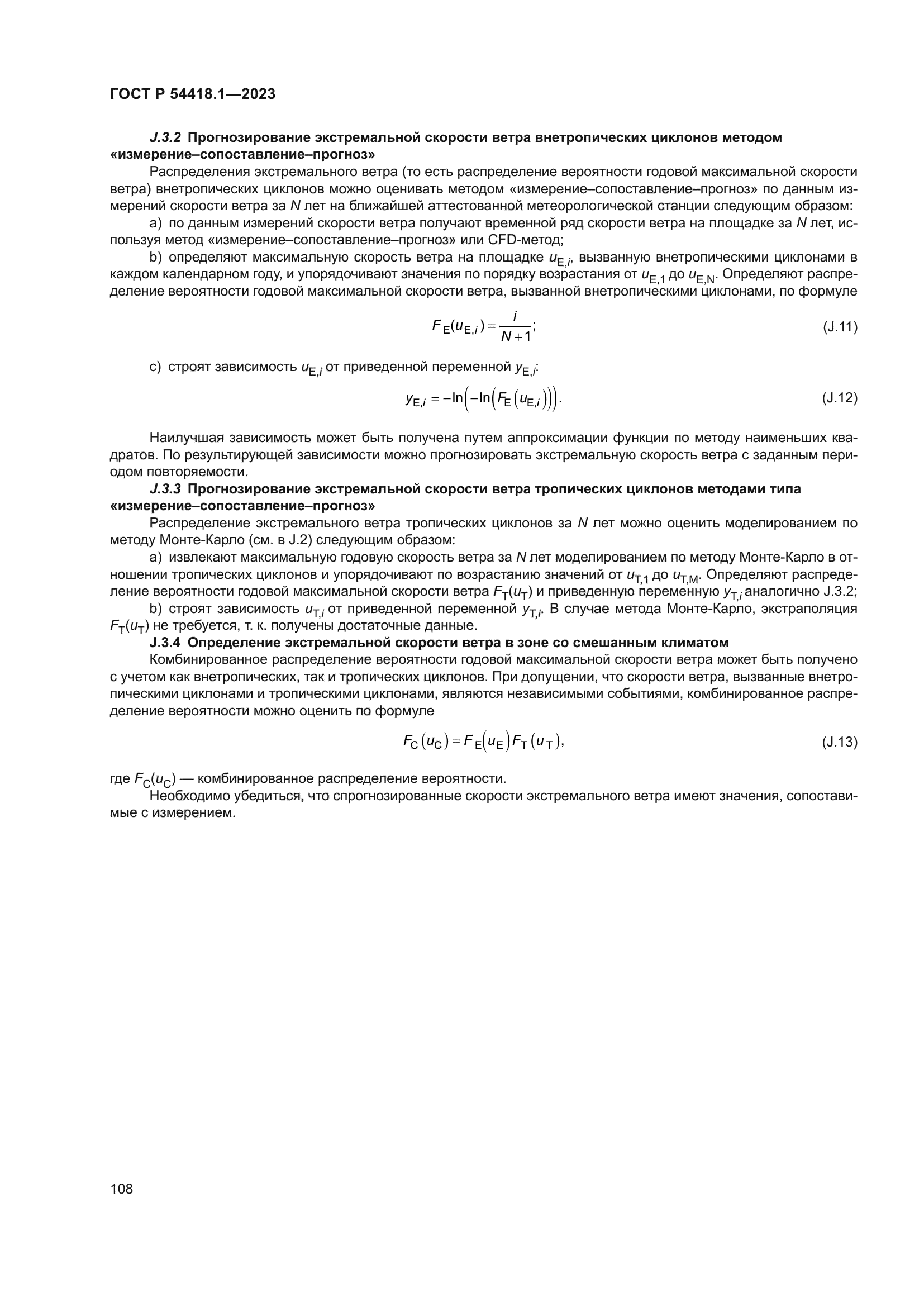 ГОСТ Р 54418.1-2023