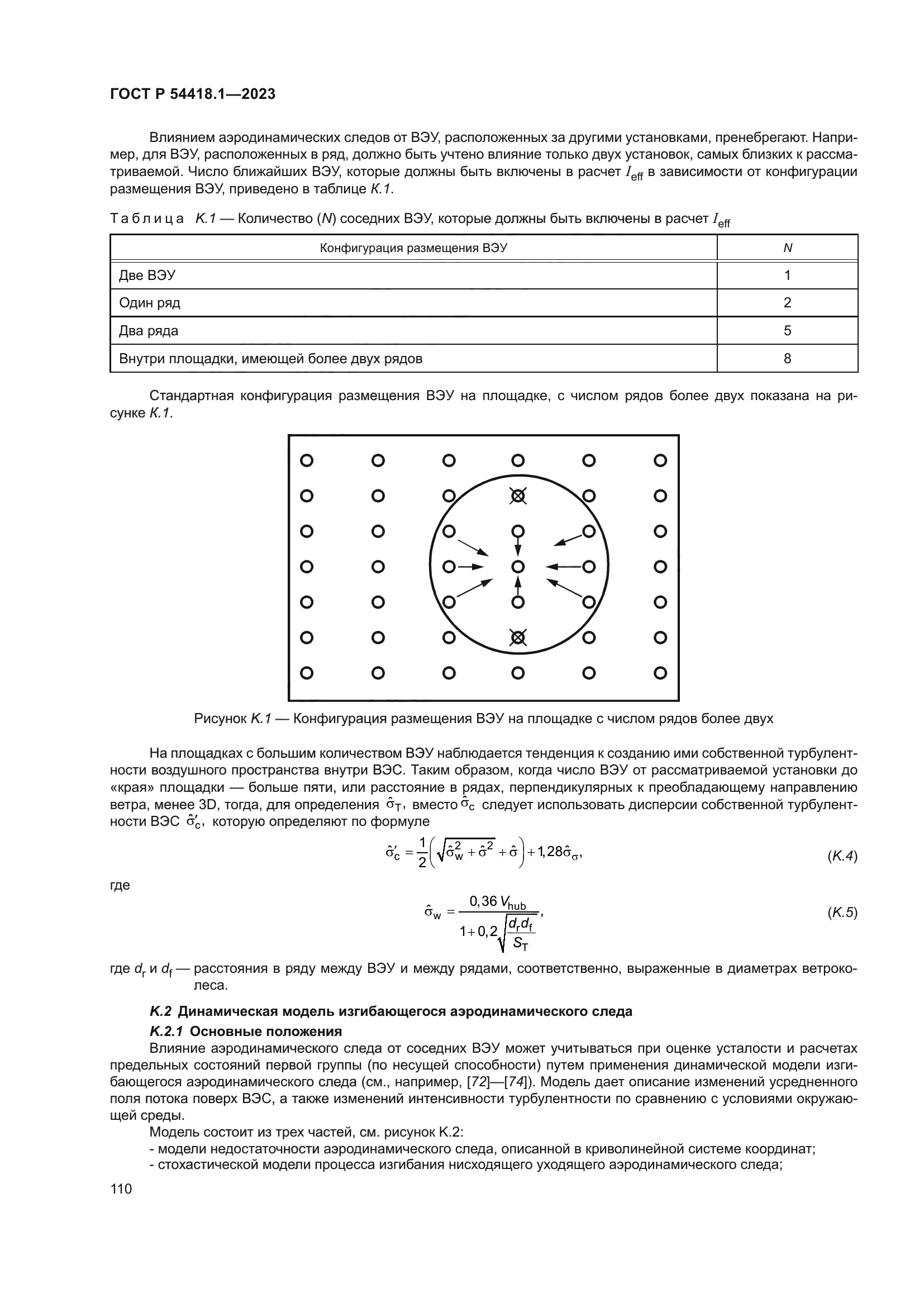 ГОСТ Р 54418.1-2023