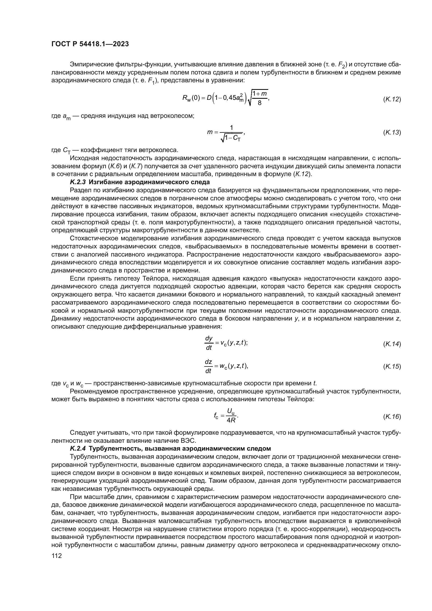 ГОСТ Р 54418.1-2023