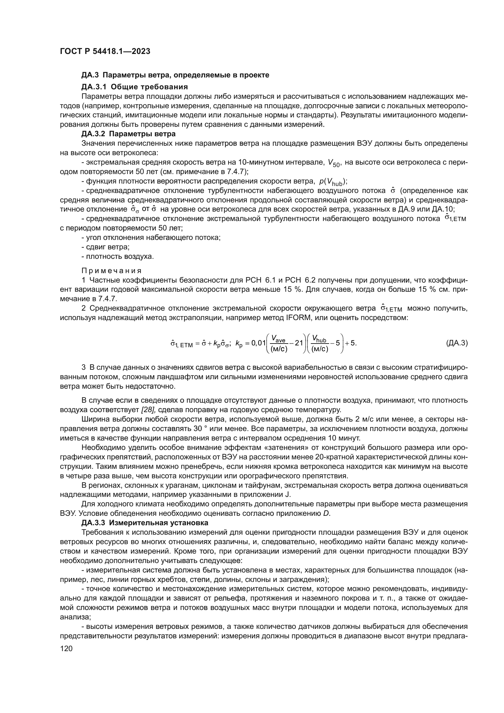 ГОСТ Р 54418.1-2023