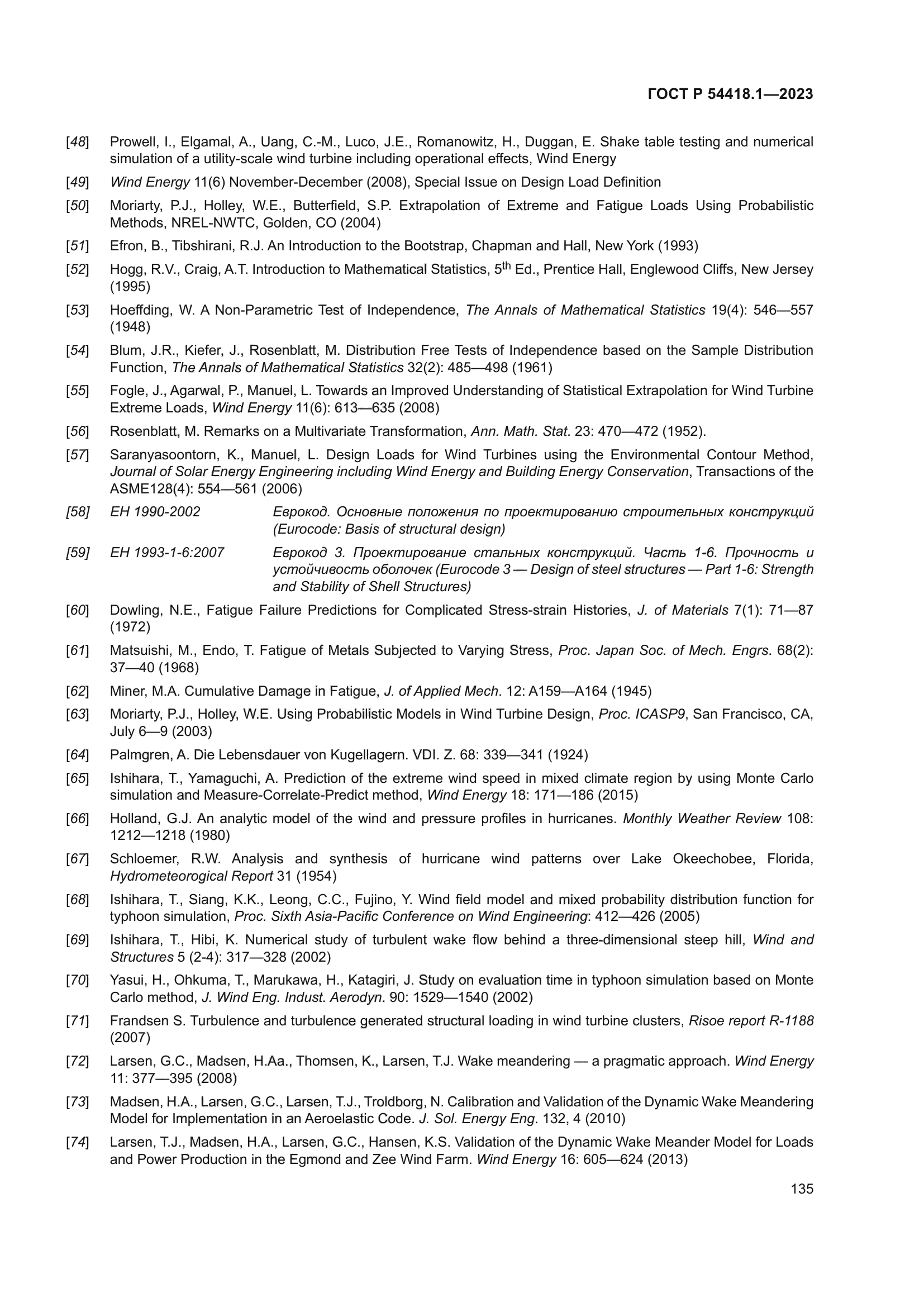 ГОСТ Р 54418.1-2023