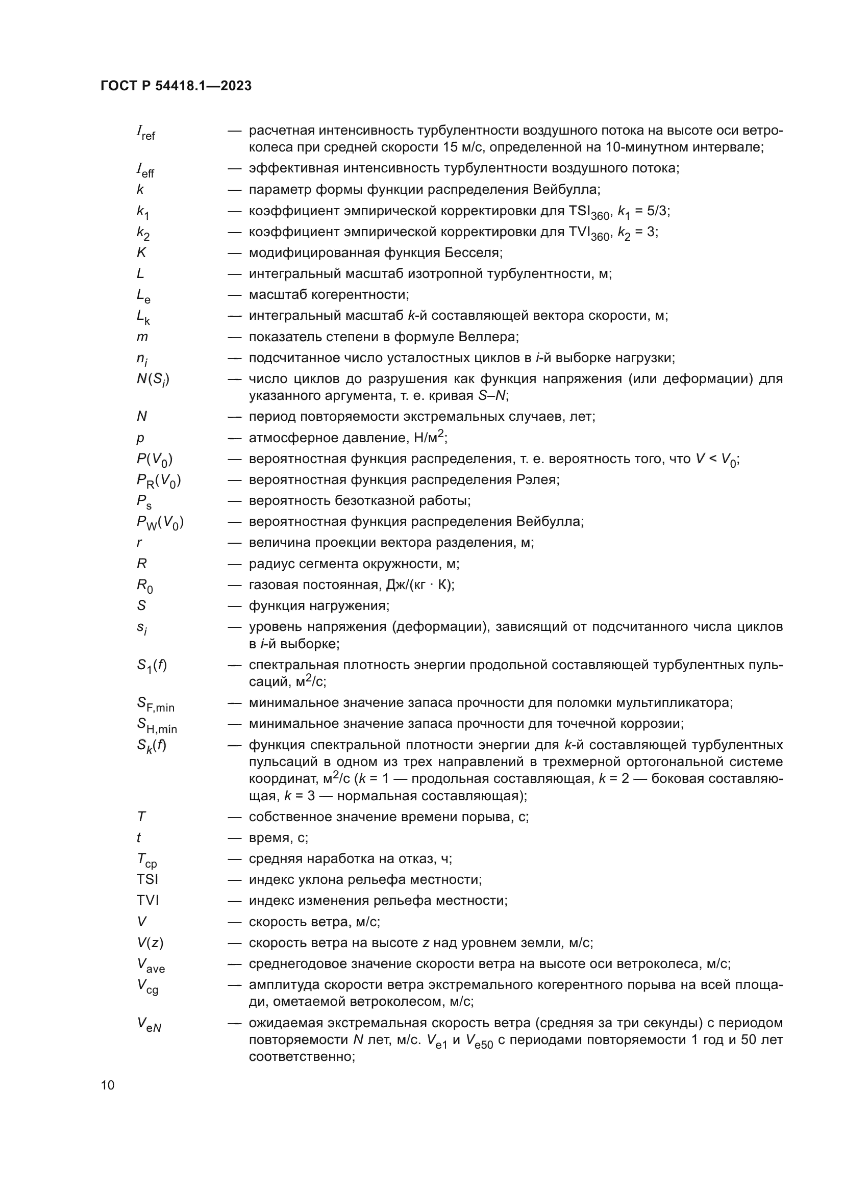 ГОСТ Р 54418.1-2023