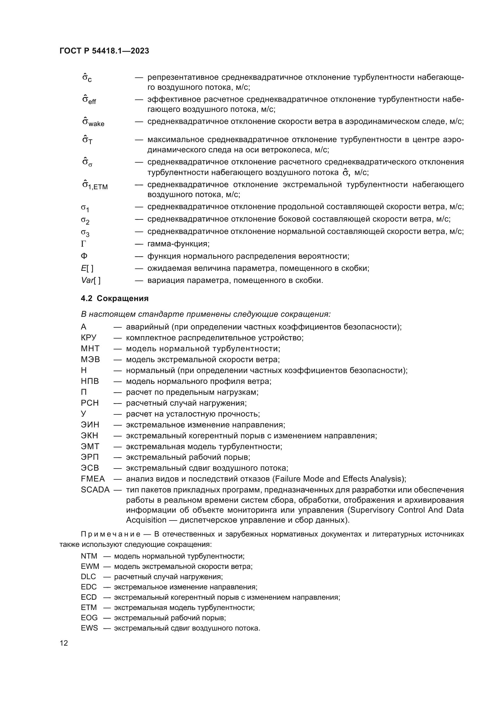 ГОСТ Р 54418.1-2023