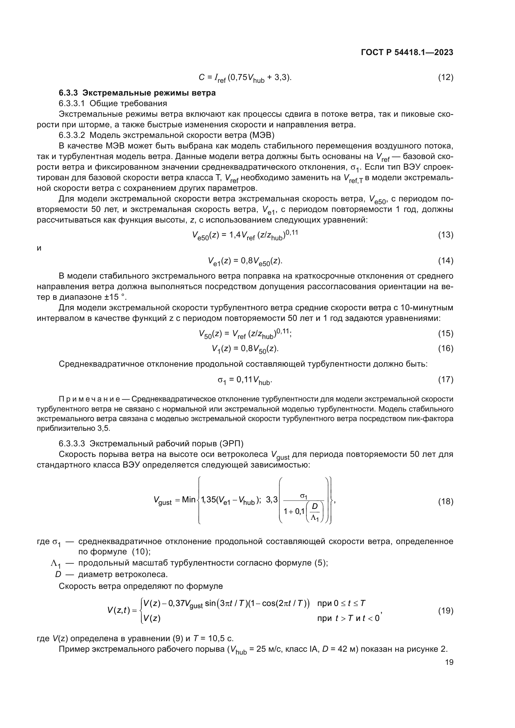 ГОСТ Р 54418.1-2023
