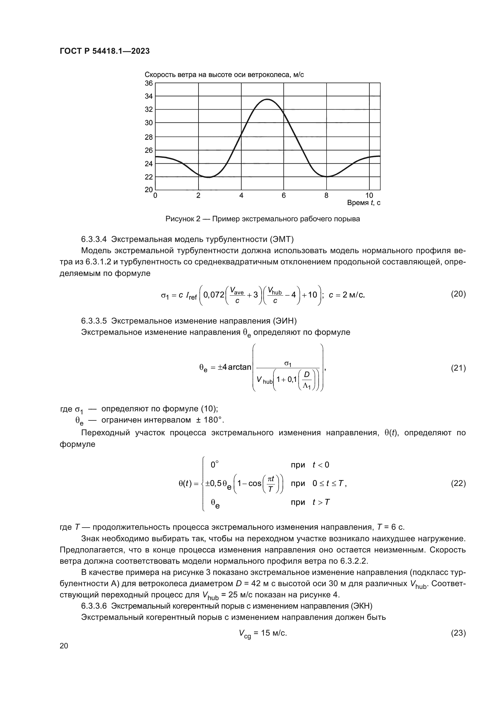 ГОСТ Р 54418.1-2023