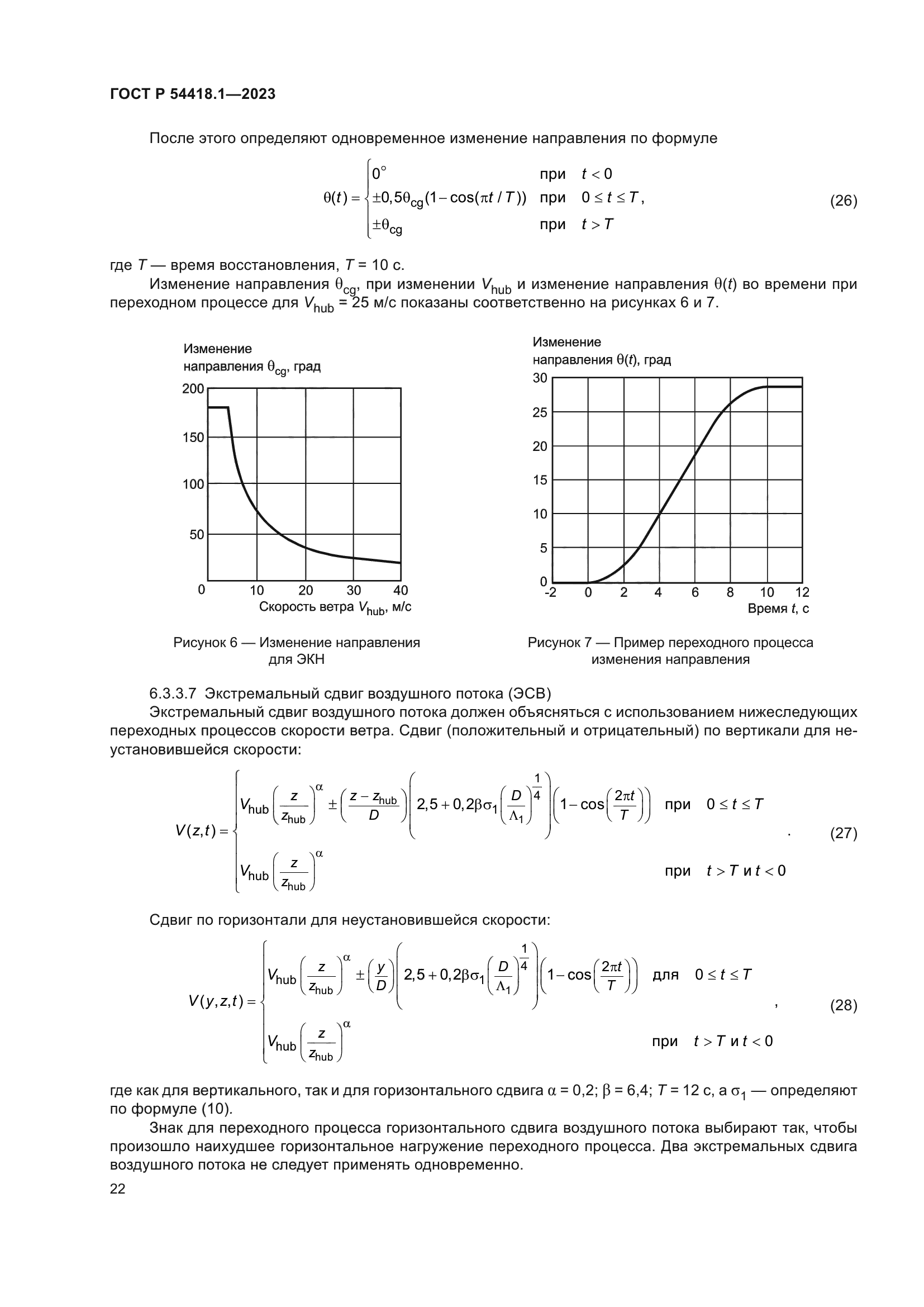 ГОСТ Р 54418.1-2023