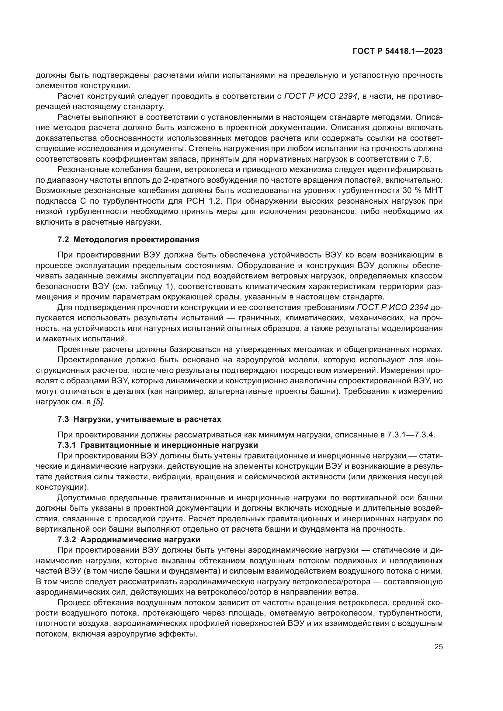 ГОСТ Р 54418.1-2023