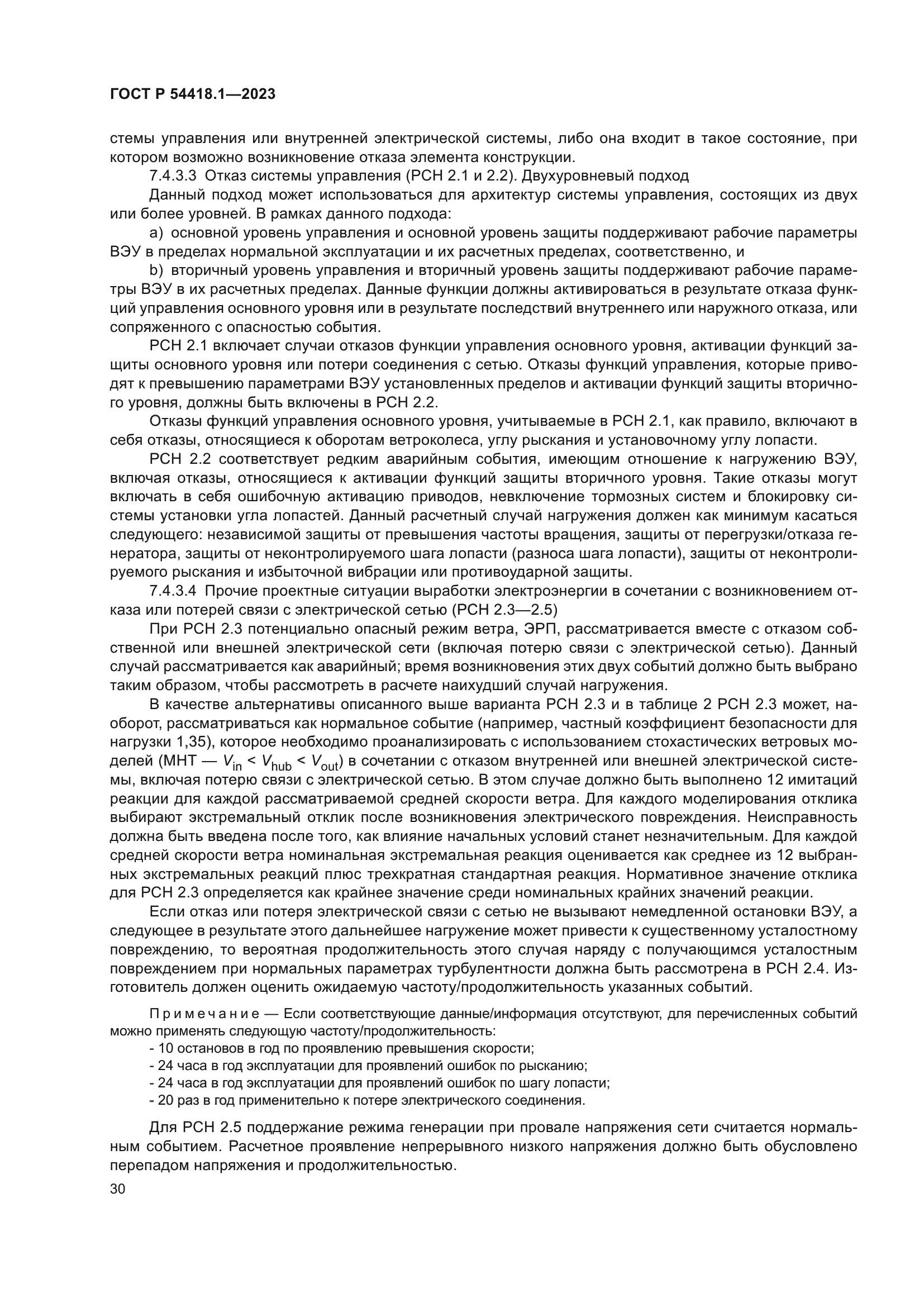 ГОСТ Р 54418.1-2023