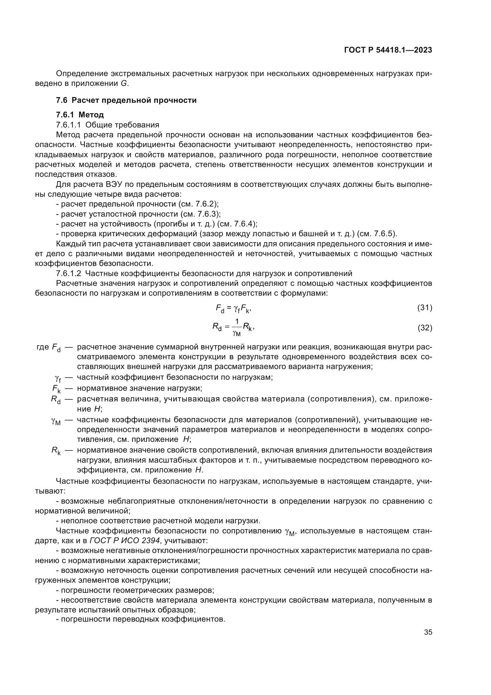 ГОСТ Р 54418.1-2023