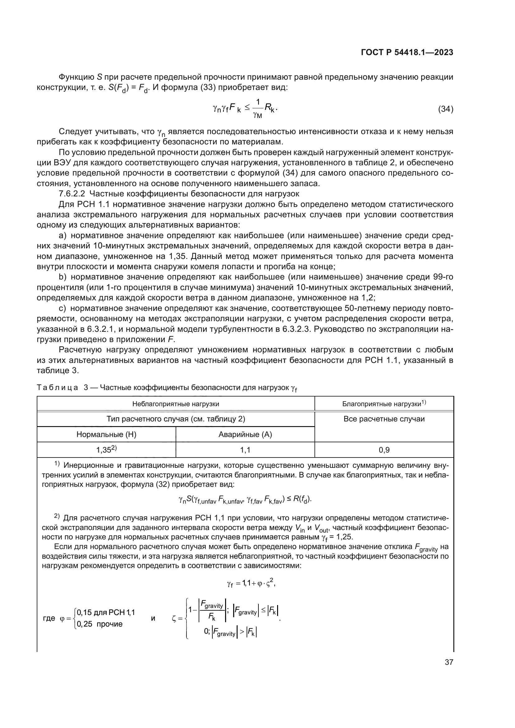 ГОСТ Р 54418.1-2023