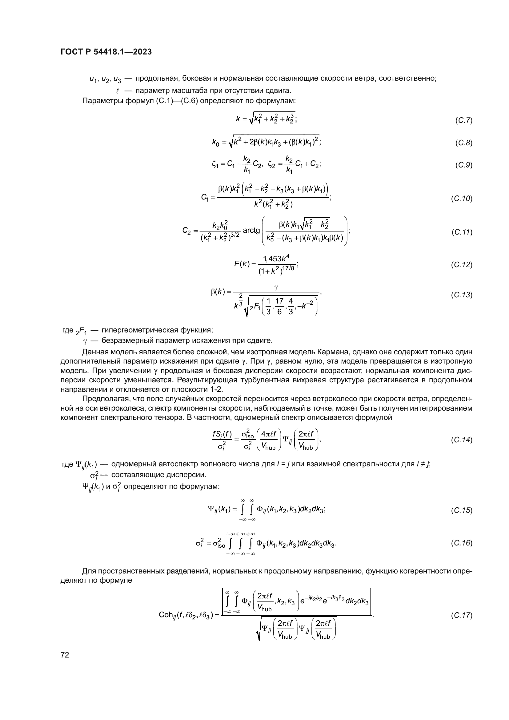 ГОСТ Р 54418.1-2023