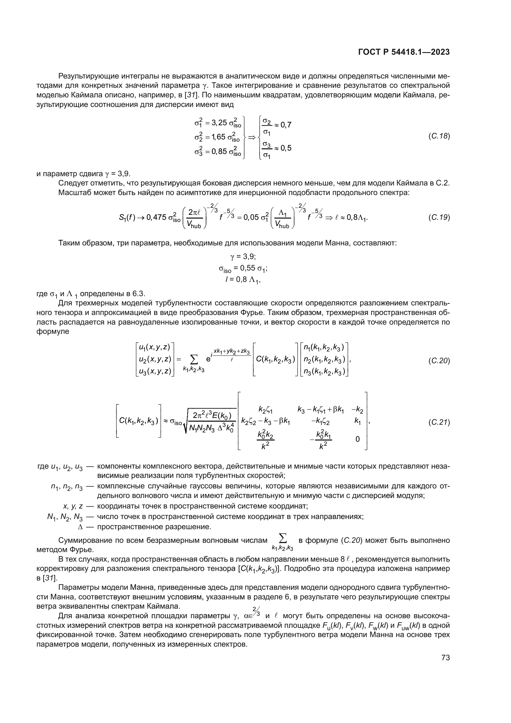 ГОСТ Р 54418.1-2023