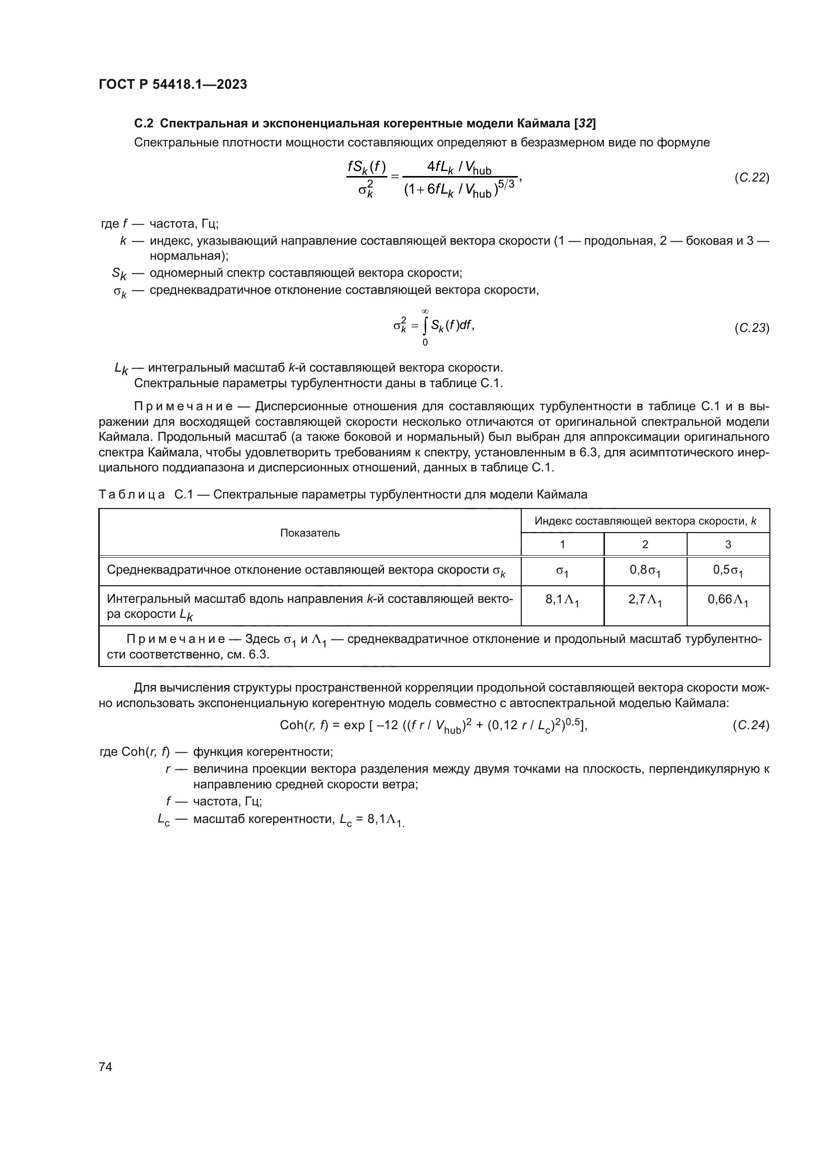 ГОСТ Р 54418.1-2023