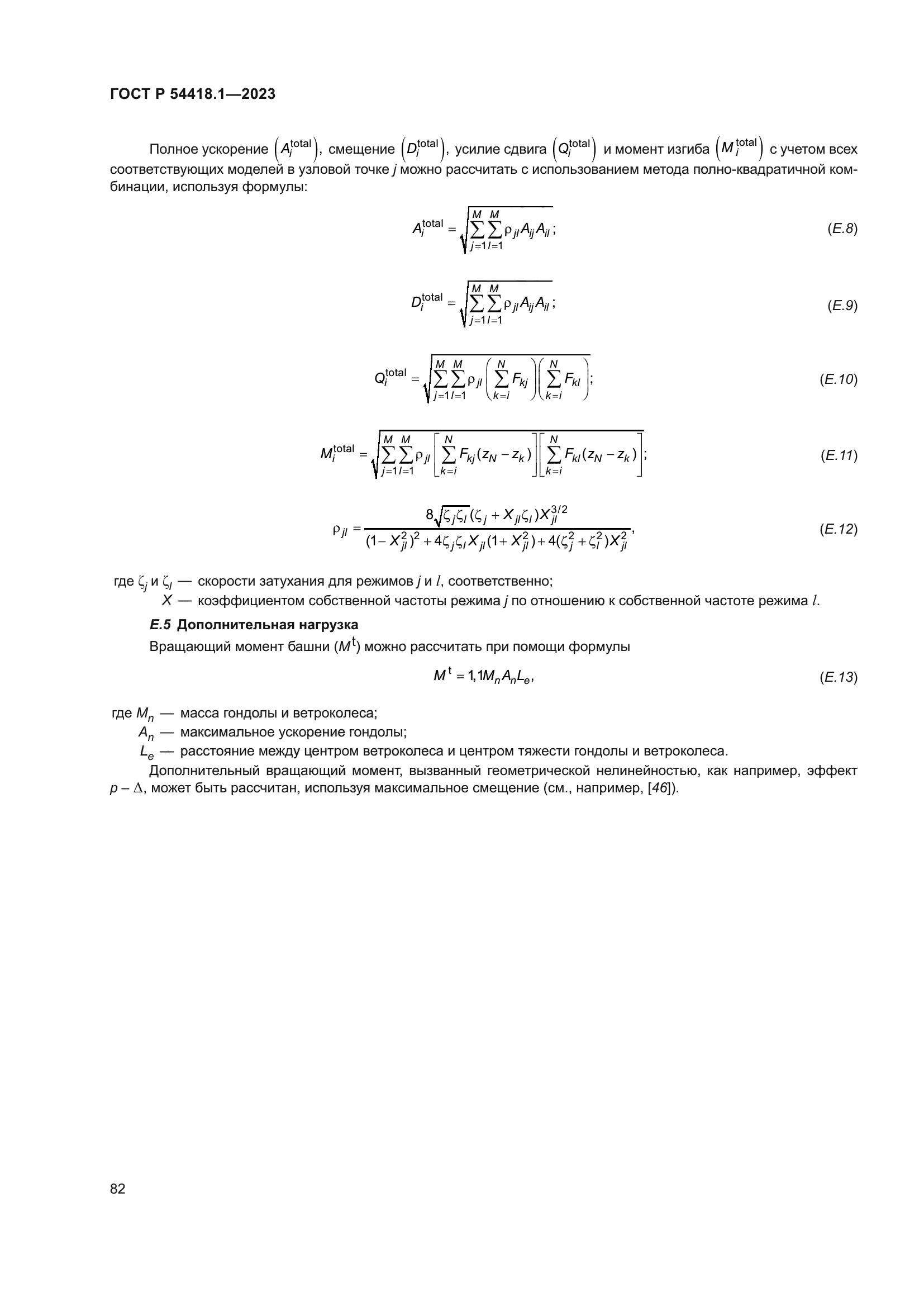 ГОСТ Р 54418.1-2023