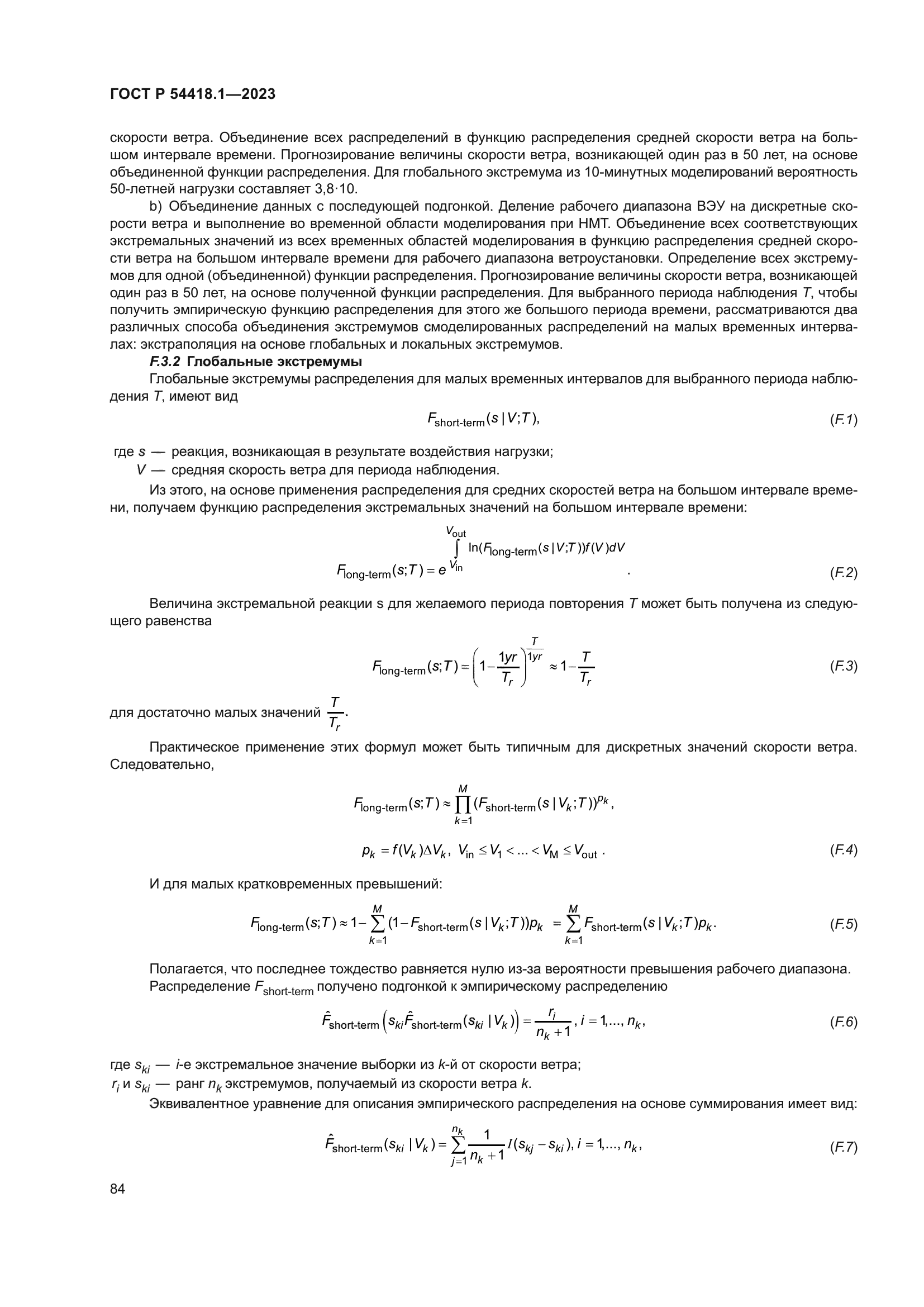 ГОСТ Р 54418.1-2023
