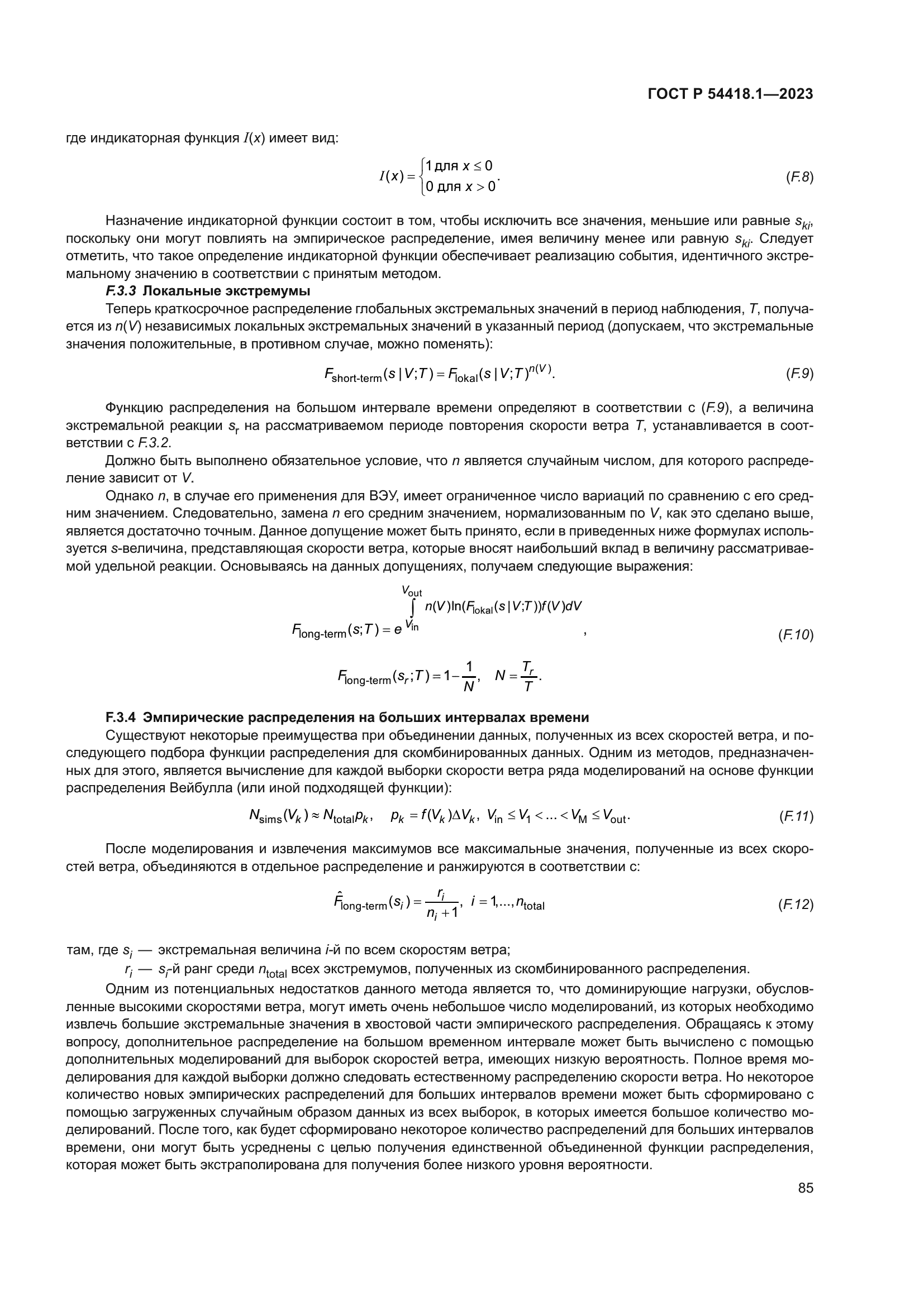ГОСТ Р 54418.1-2023