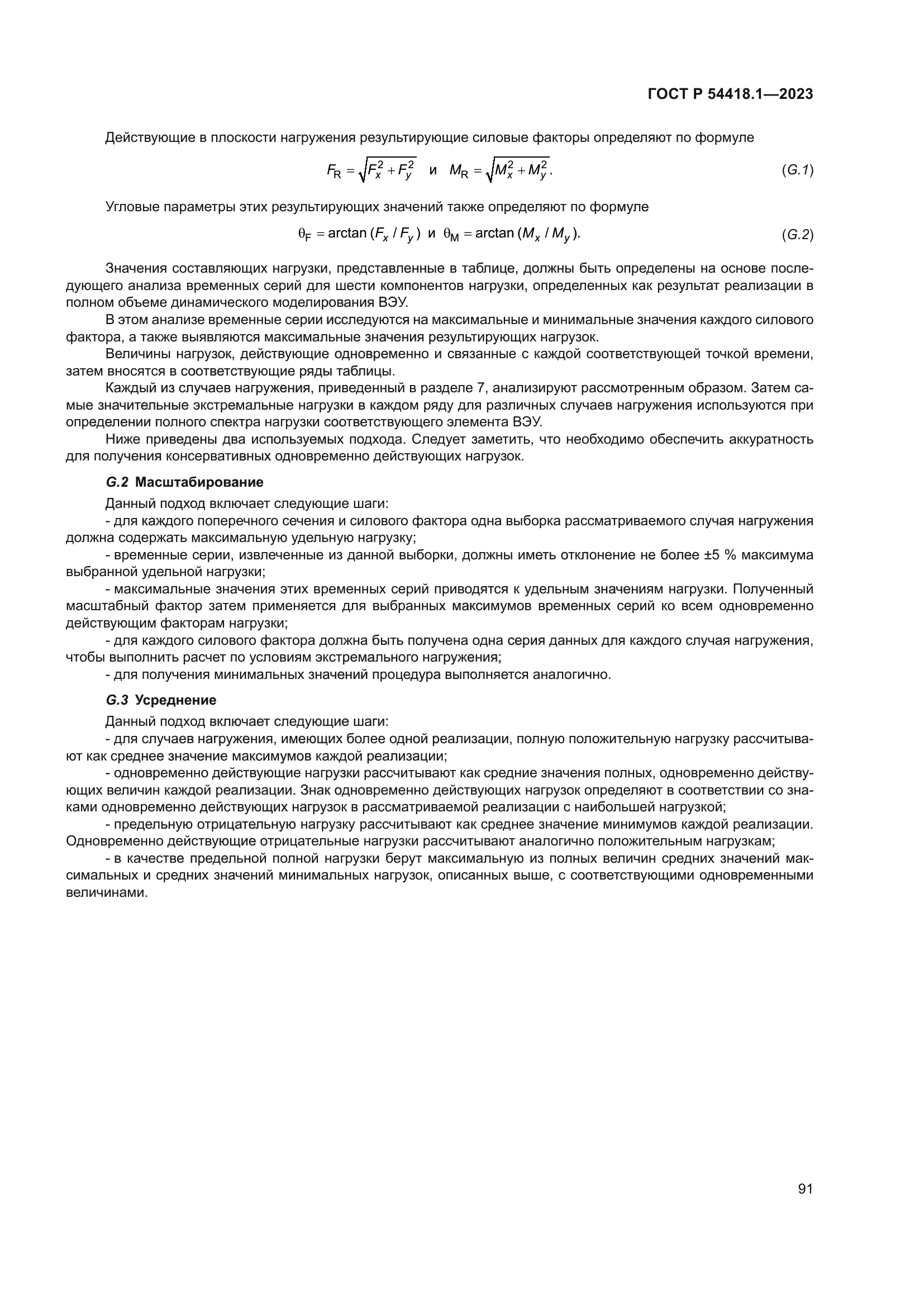 ГОСТ Р 54418.1-2023